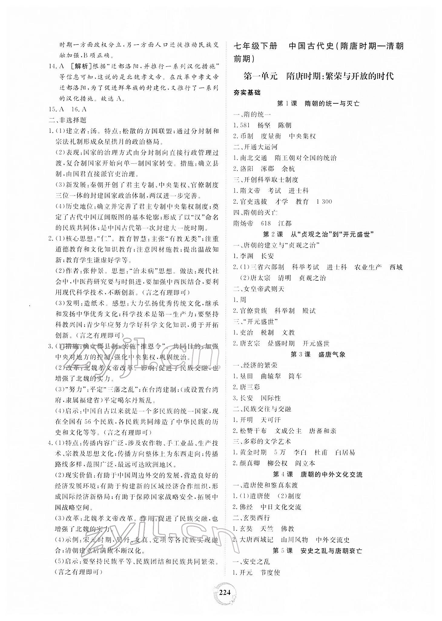 2022年榜上有名中考新攻略歷史新疆專版 第4頁