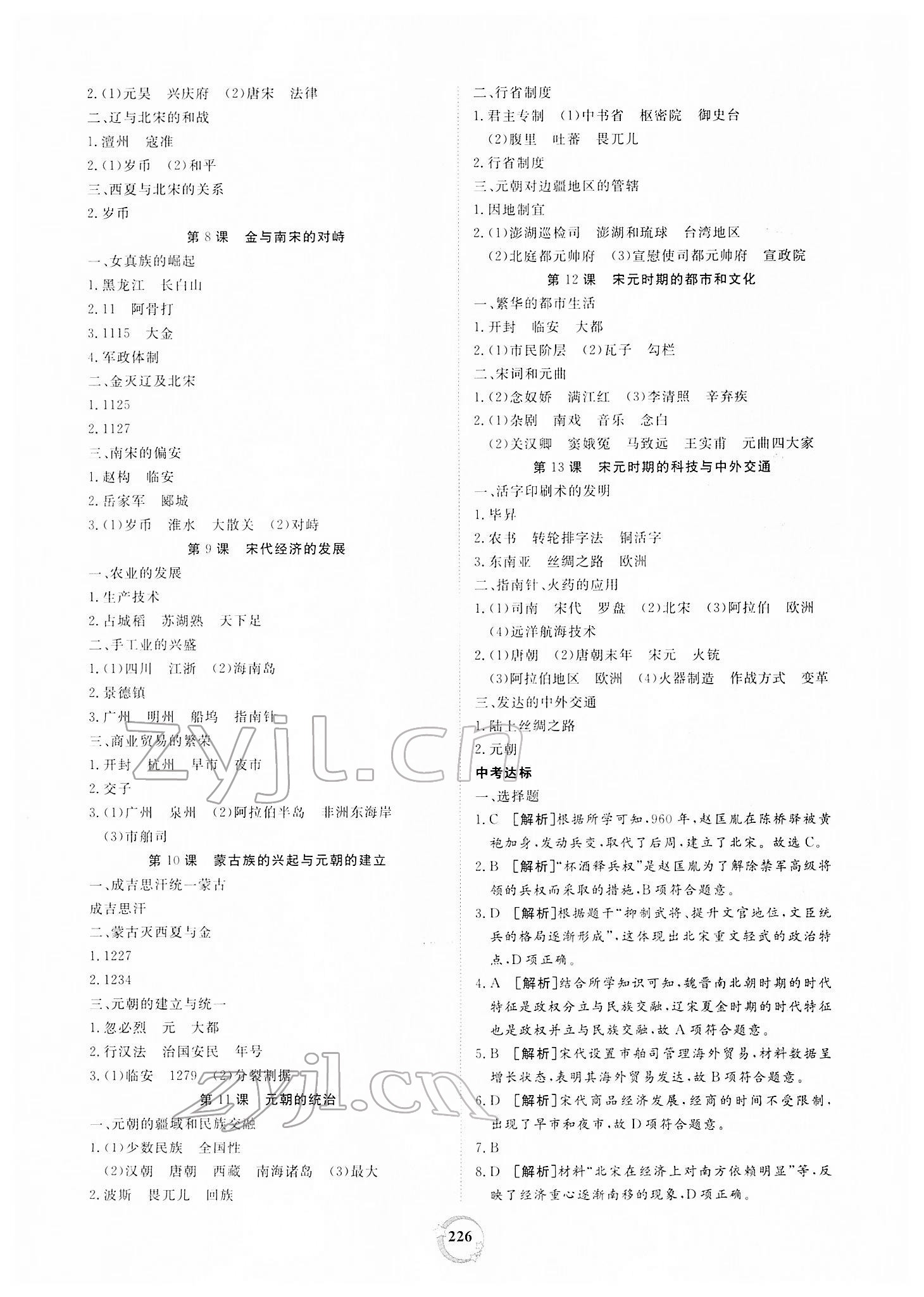 2022年榜上有名中考新攻略歷史新疆專版 第6頁