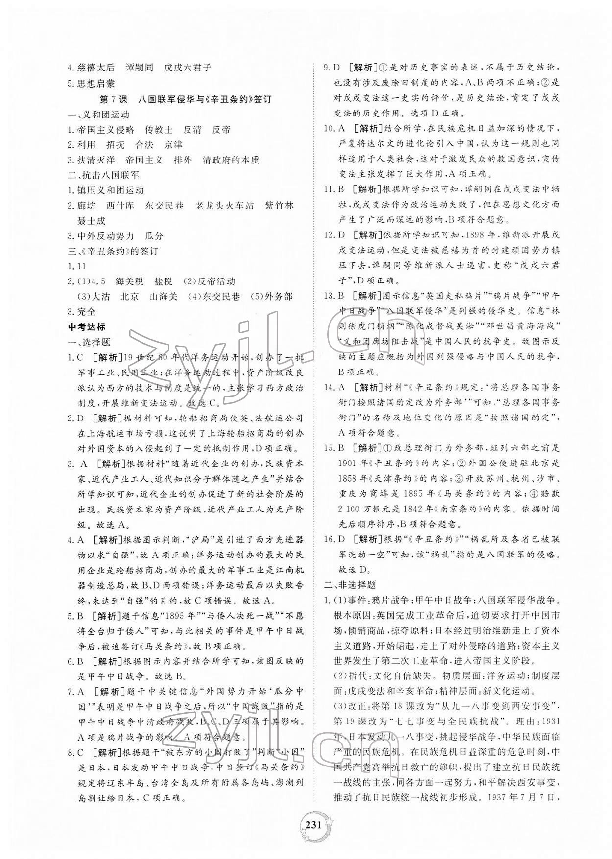 2022年榜上有名中考新攻略歷史新疆專版 第11頁