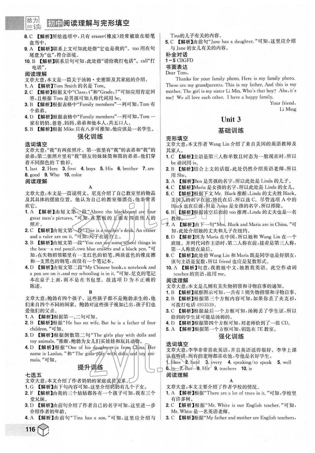 2022年給力閱讀初中閱讀理解與完形填空七年級(jí) 第2頁(yè)