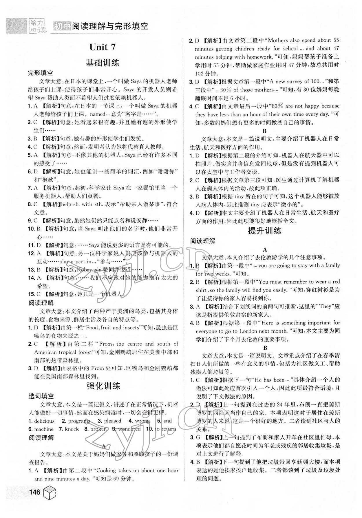 2022年給力閱讀初中閱讀理解與完形填空八年級 第8頁