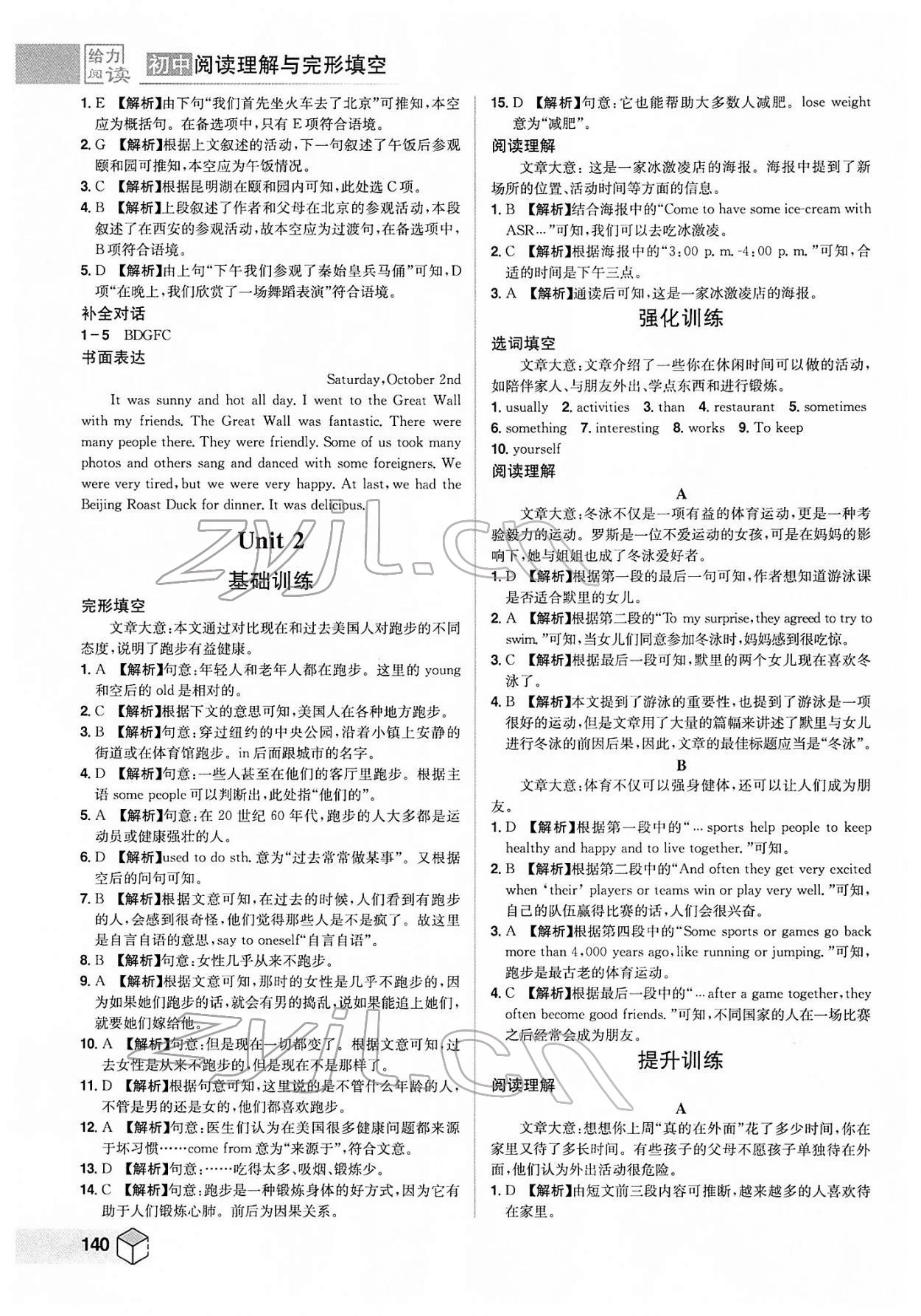 2022年給力閱讀初中閱讀理解與完形填空八年級 第2頁