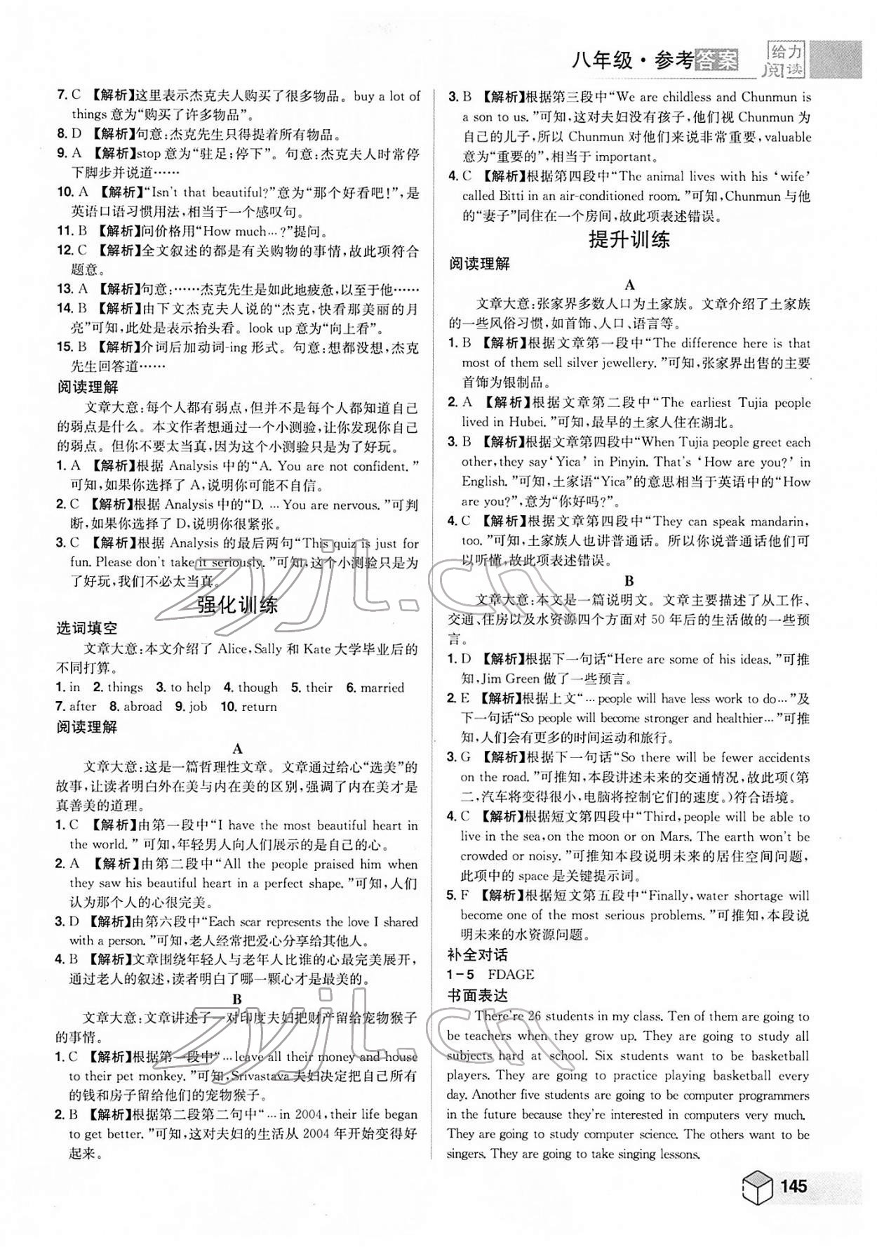 2022年給力閱讀初中閱讀理解與完形填空八年級 第7頁