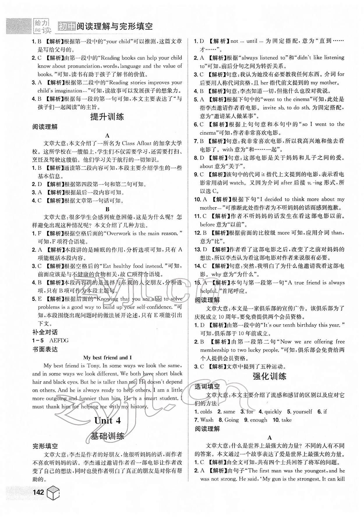 2022年給力閱讀初中閱讀理解與完形填空八年級 第4頁