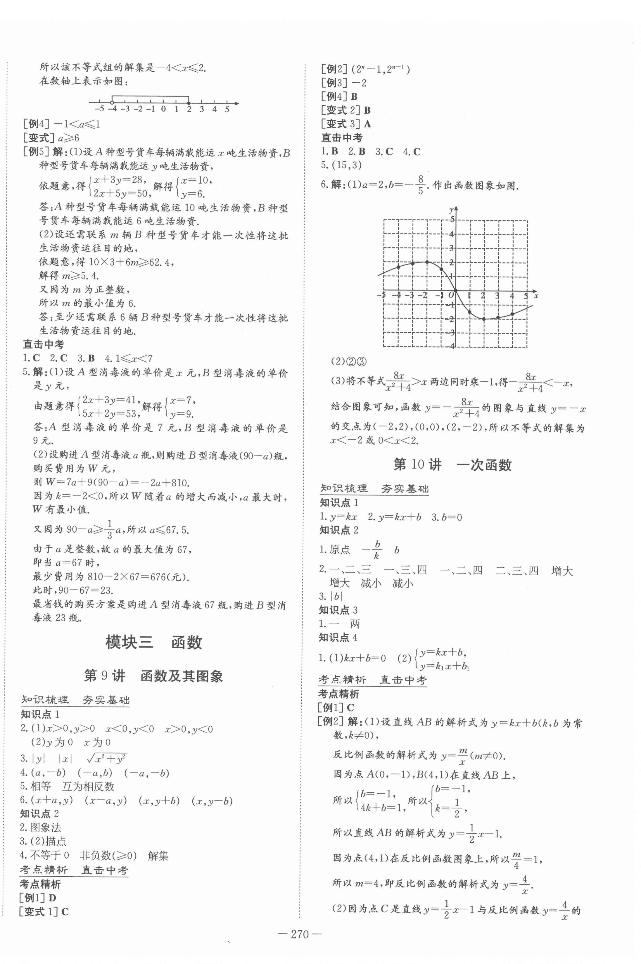 2022年中考总复习导与练数学 第4页