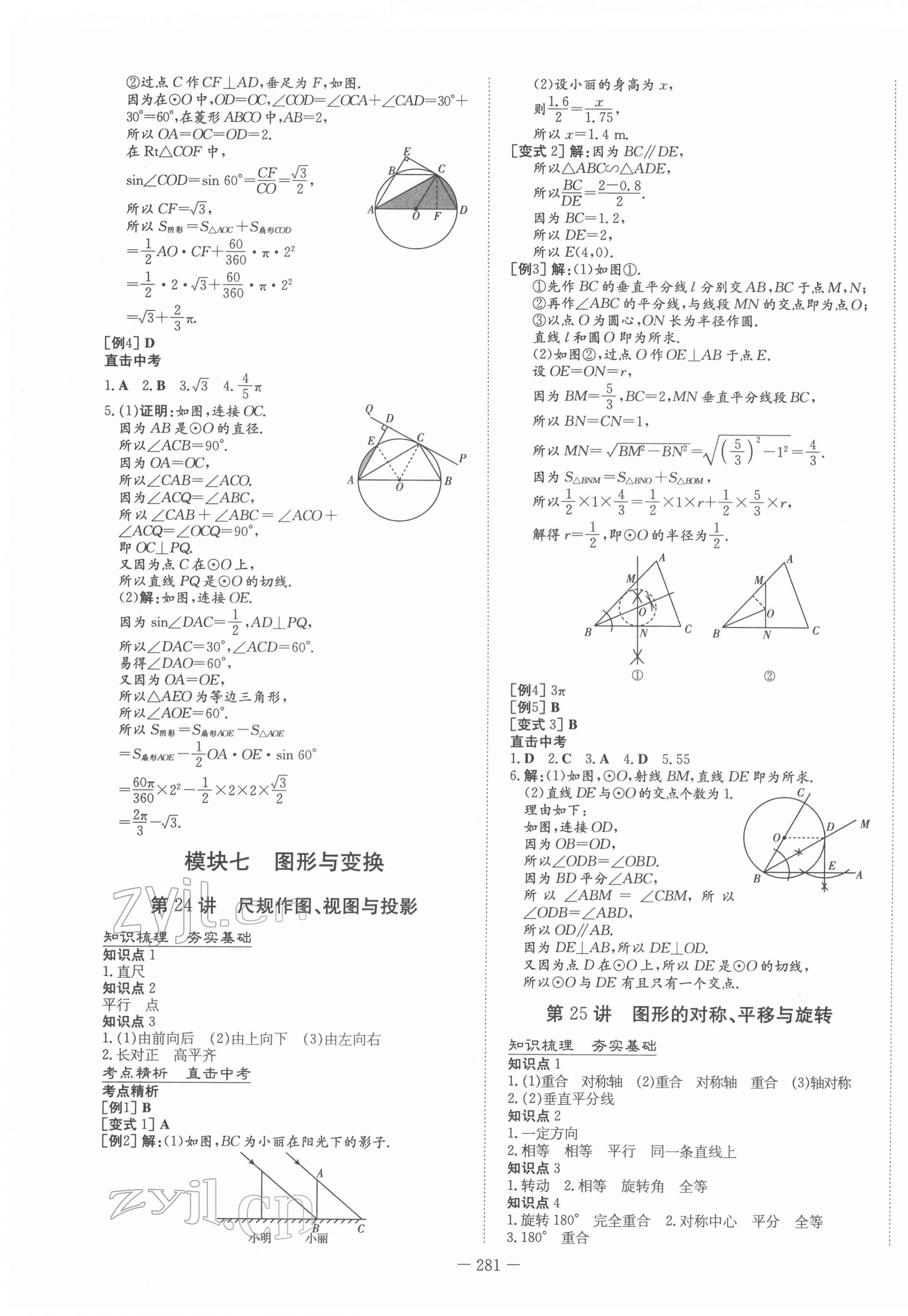 2022年中考總復(fù)習(xí)導(dǎo)與練數(shù)學(xué) 第15頁