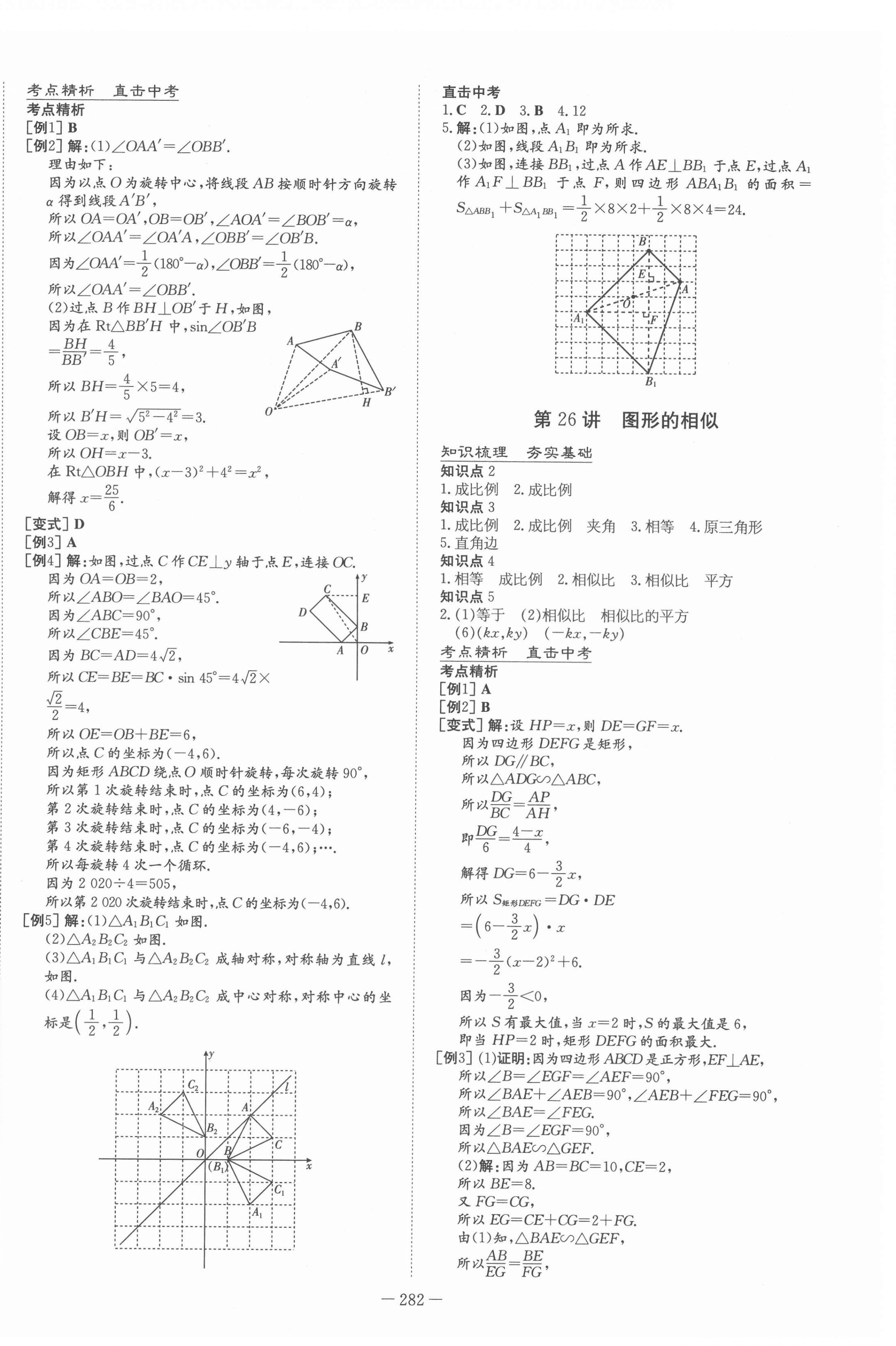 2022年中考總復(fù)習(xí)導(dǎo)與練數(shù)學(xué) 第16頁(yè)