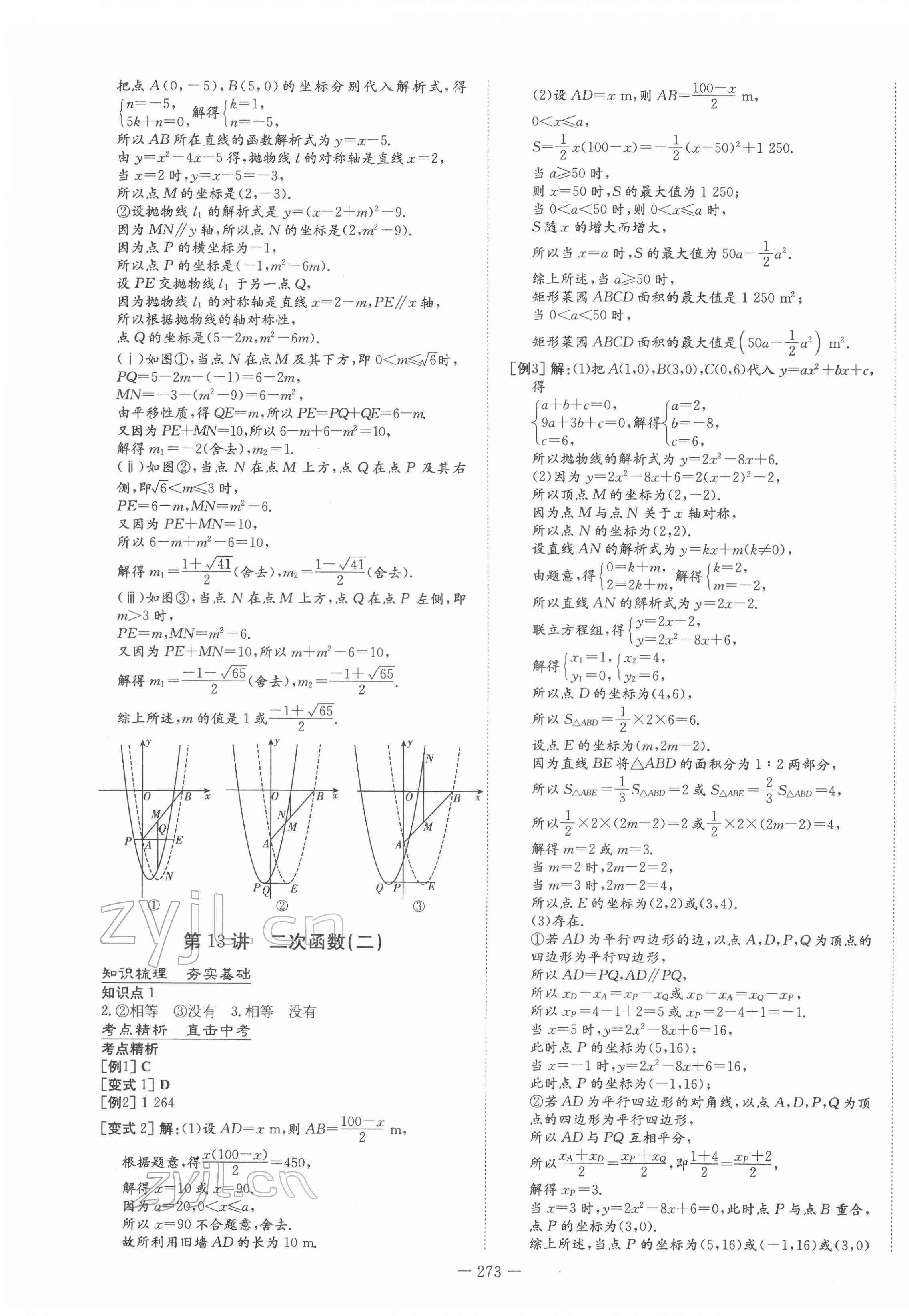 2022年中考總復(fù)習(xí)導(dǎo)與練數(shù)學(xué) 第7頁(yè)