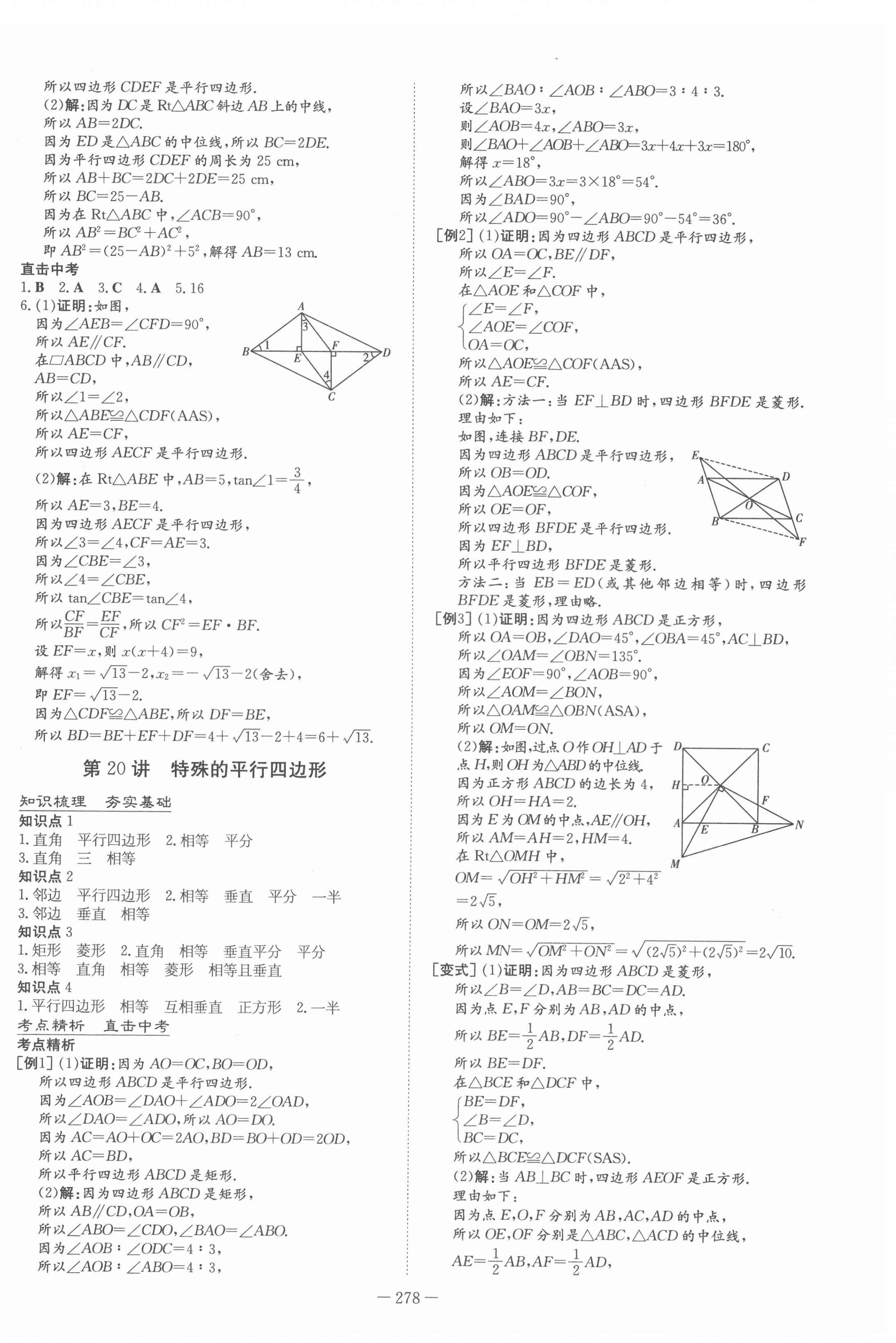 2022年中考總復習導與練數(shù)學 第12頁