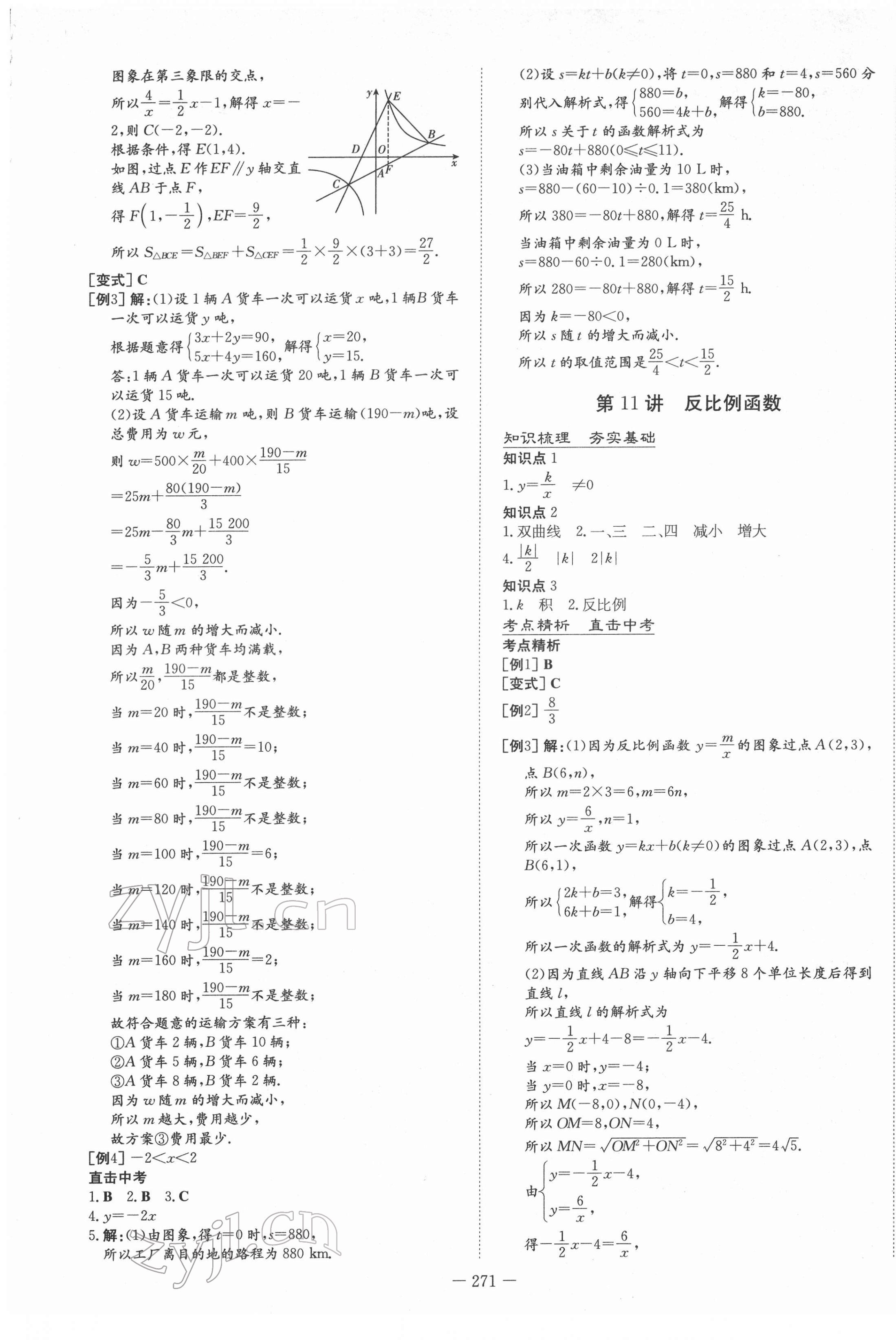 2022年中考总复习导与练数学 第5页