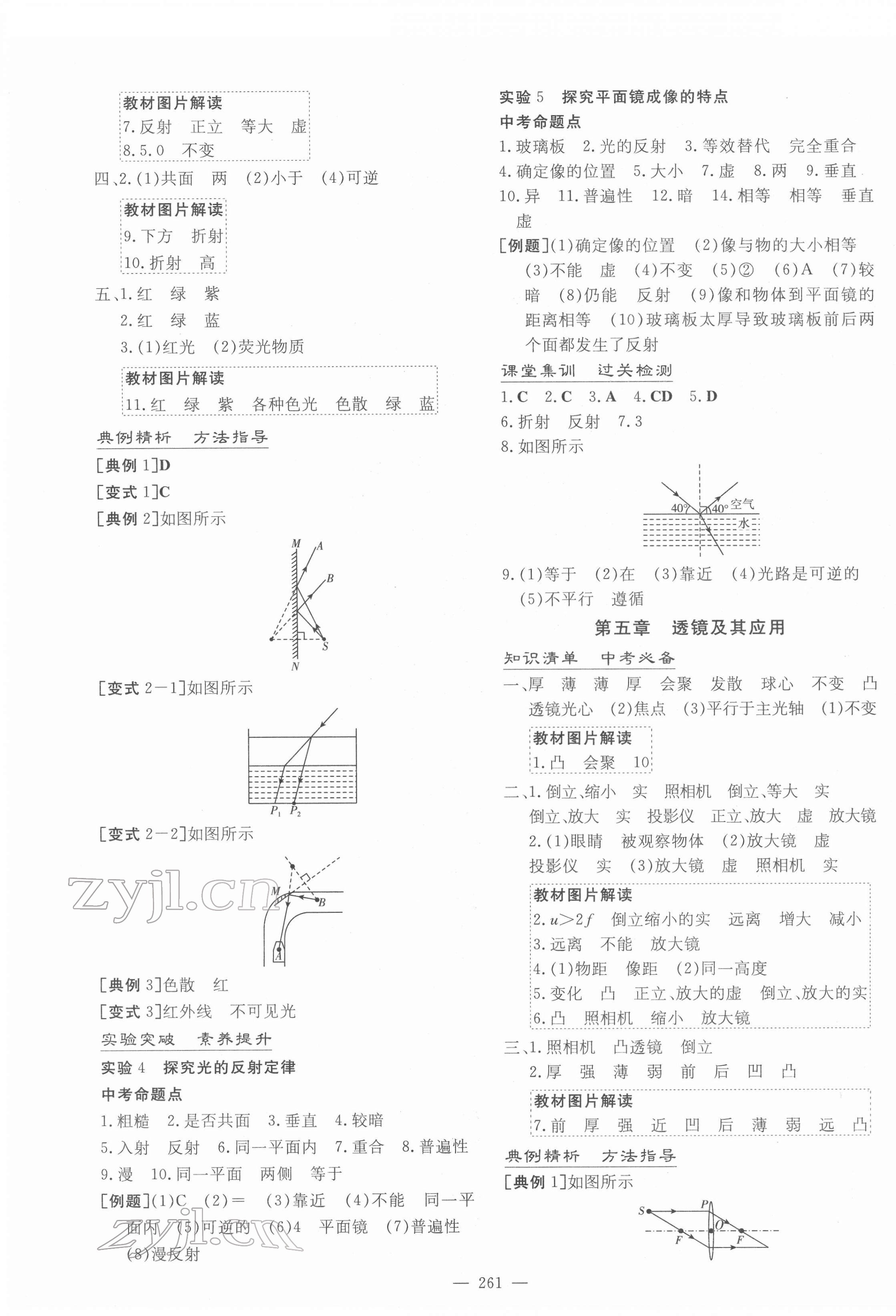 2022年中考总复习导与练物理 第3页