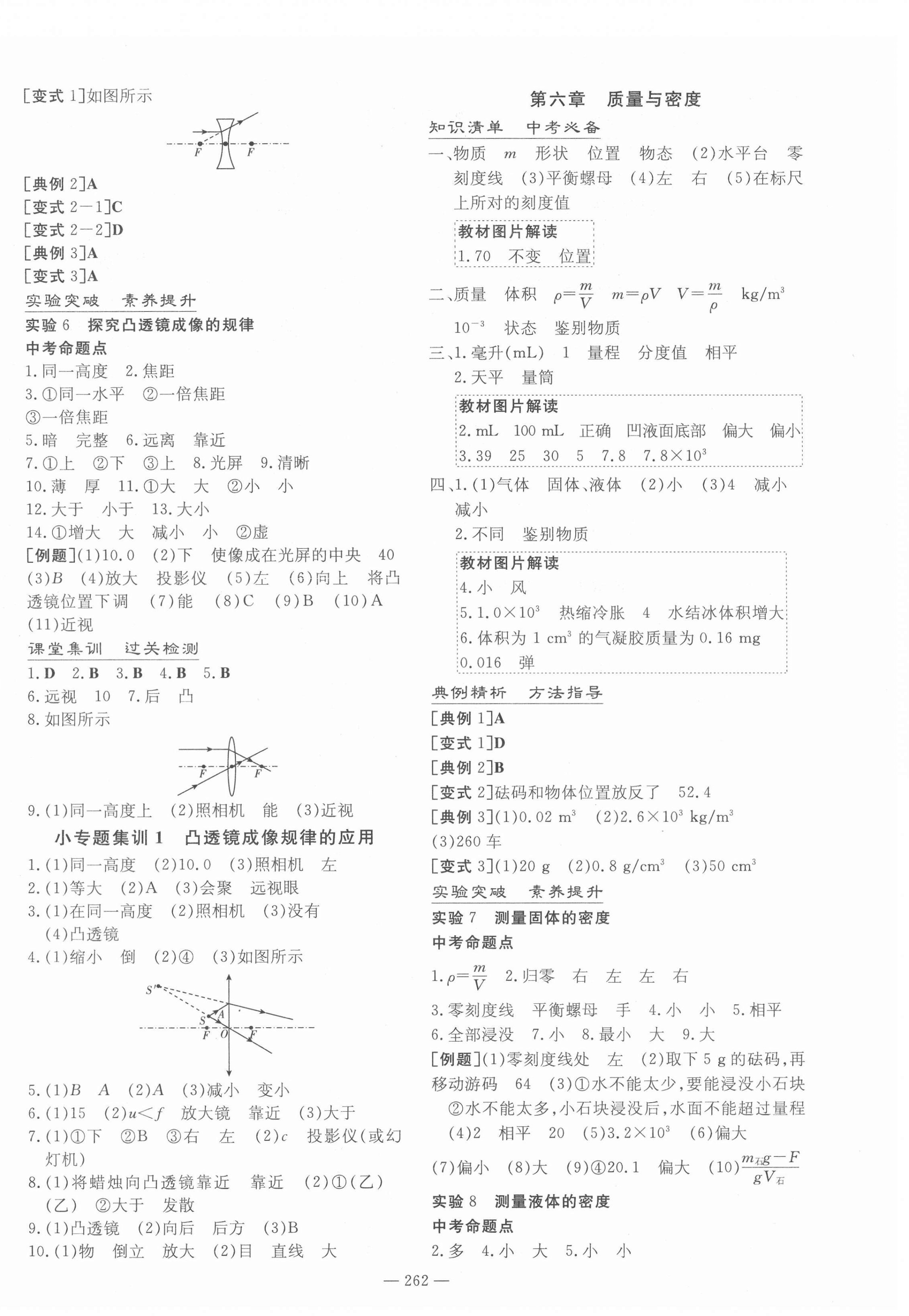 2022年中考總復(fù)習(xí)導(dǎo)與練物理 第4頁