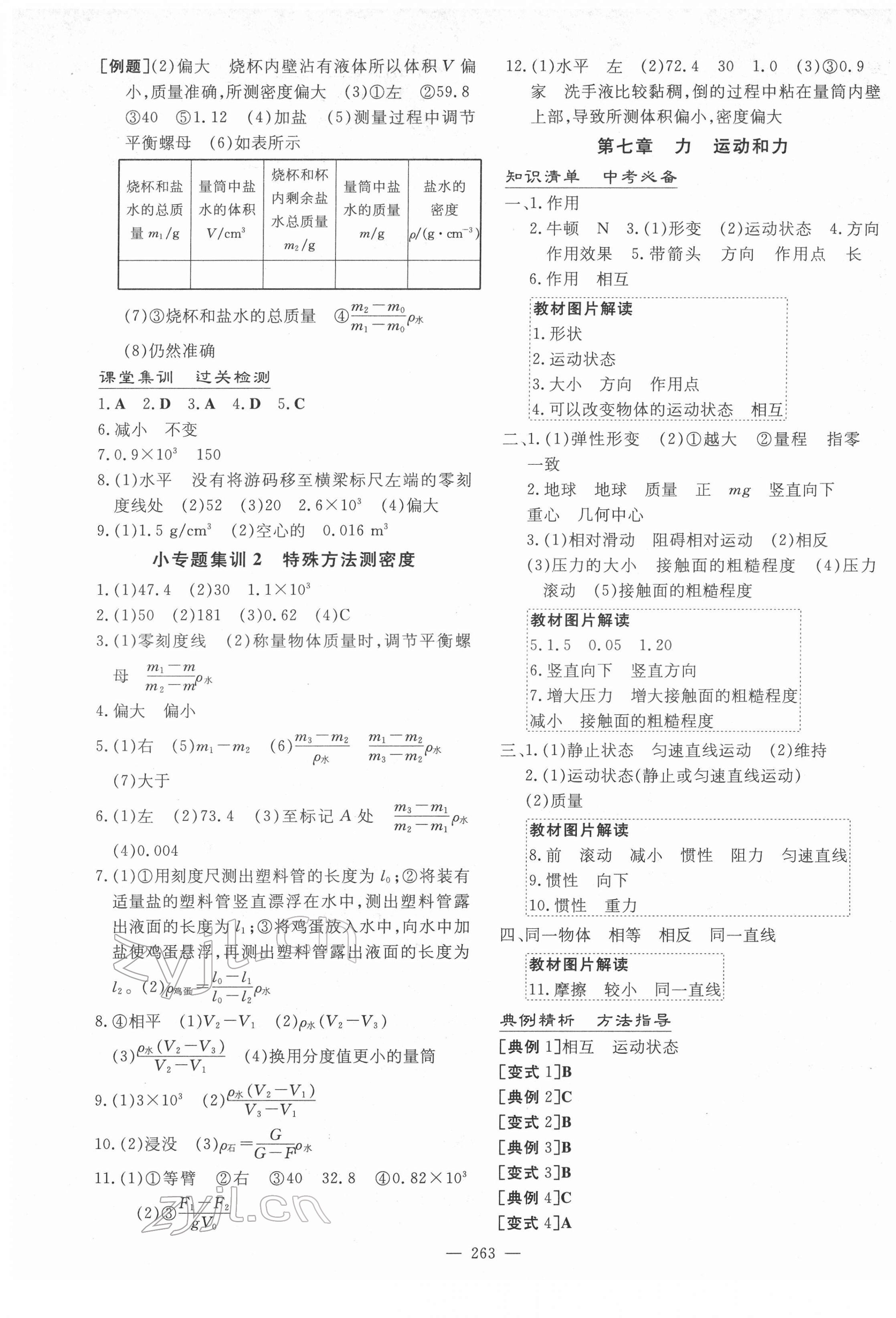 2022年中考總復(fù)習(xí)導(dǎo)與練物理 第5頁(yè)