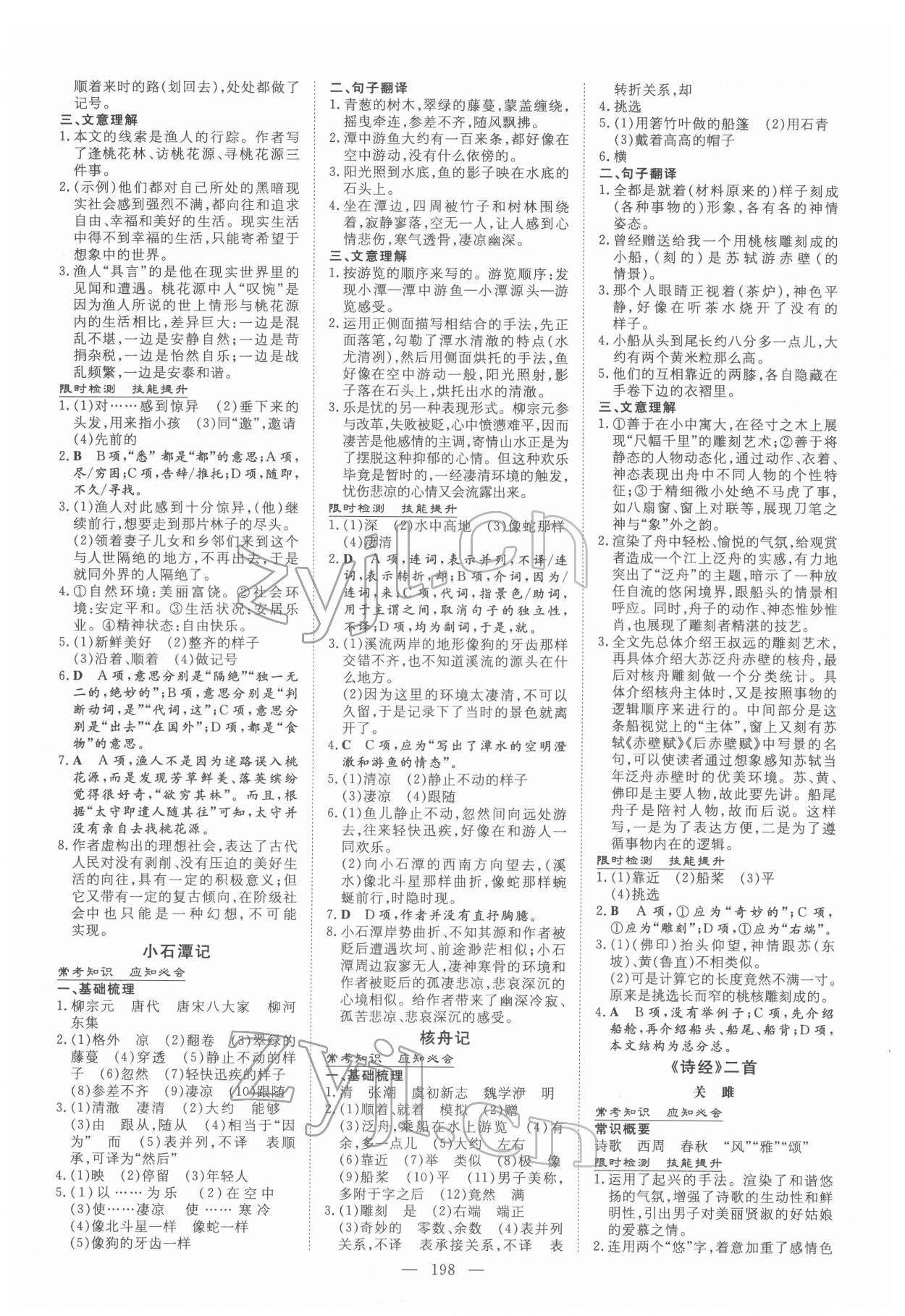 2022年中考總復(fù)習(xí)導(dǎo)與練語文 第12頁