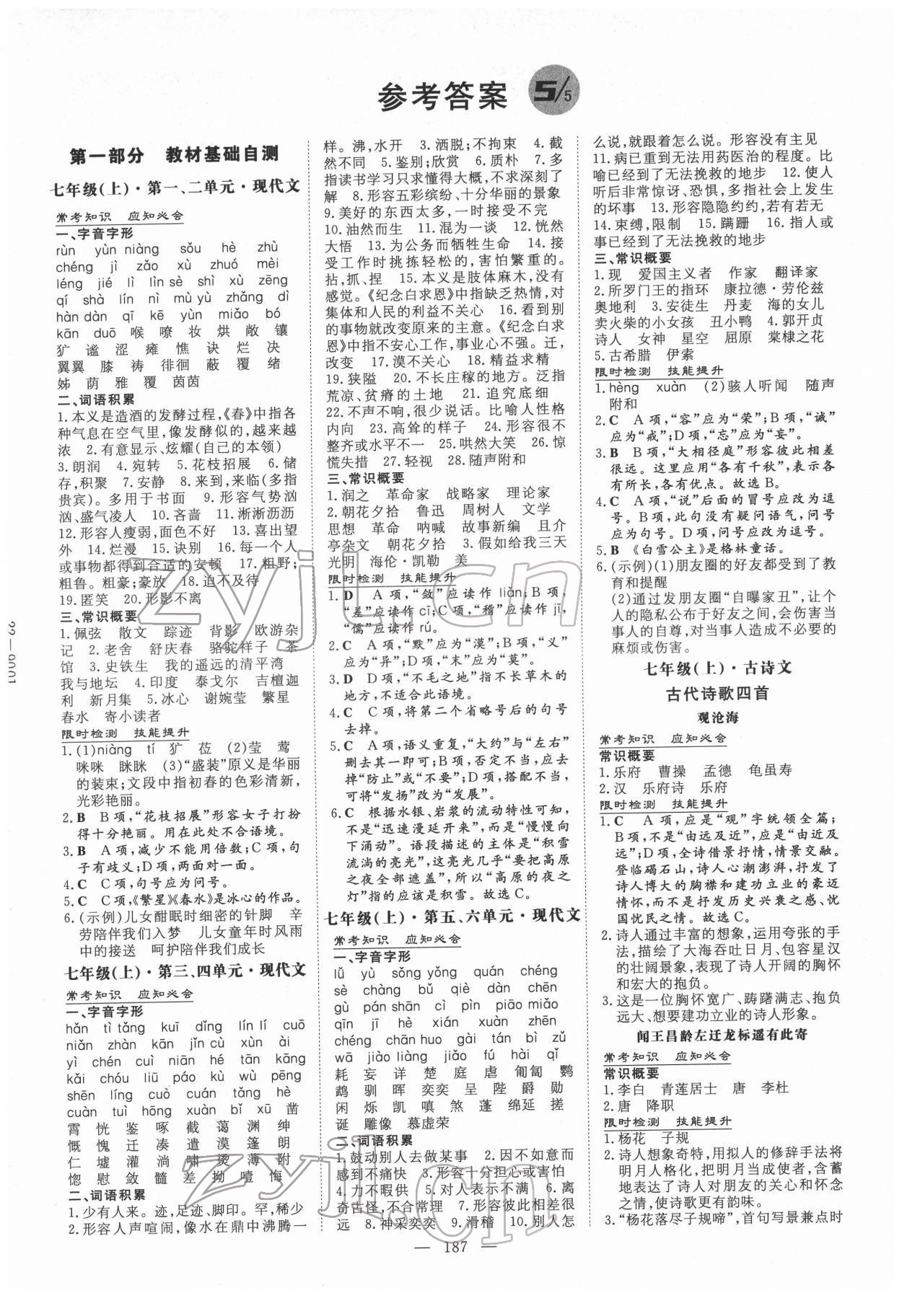 2022年中考總復(fù)習(xí)導(dǎo)與練語文 第1頁