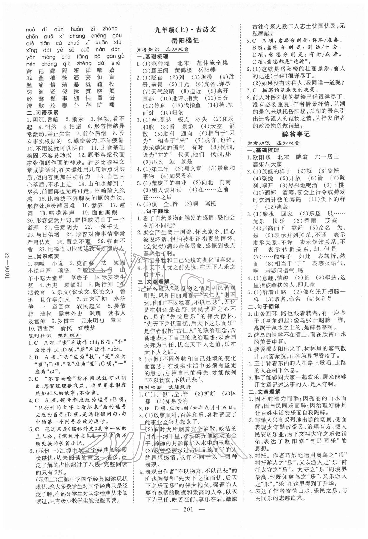 2022年中考總復(fù)習(xí)導(dǎo)與練語(yǔ)文 第15頁(yè)