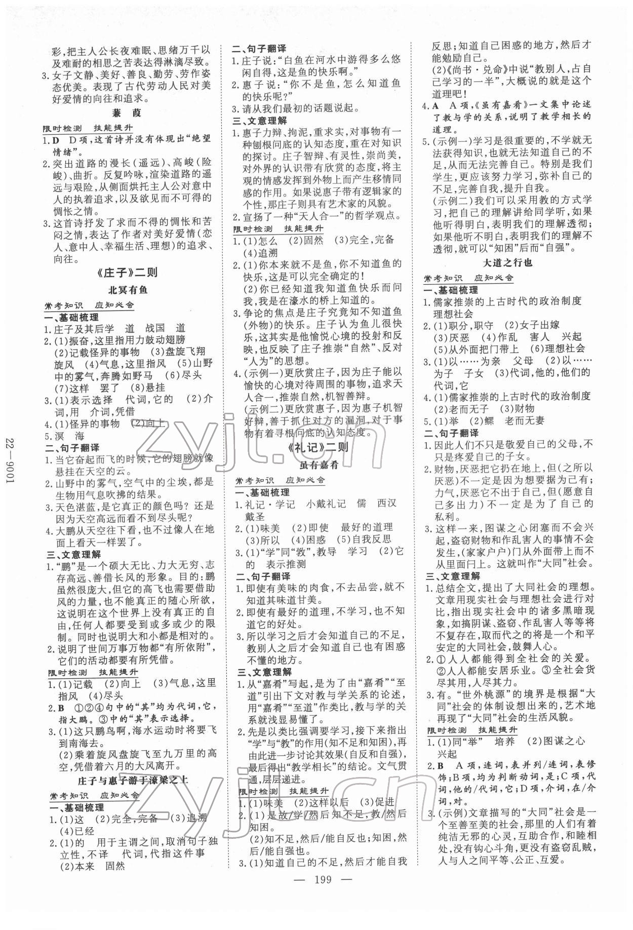 2022年中考總復(fù)習(xí)導(dǎo)與練語文 第13頁