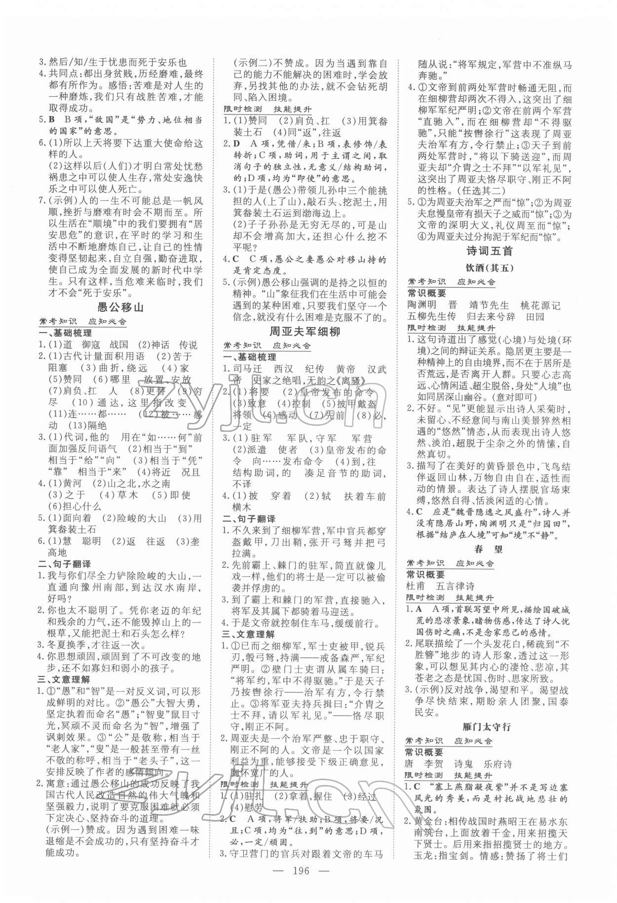 2022年中考總復(fù)習(xí)導(dǎo)與練語文 第10頁