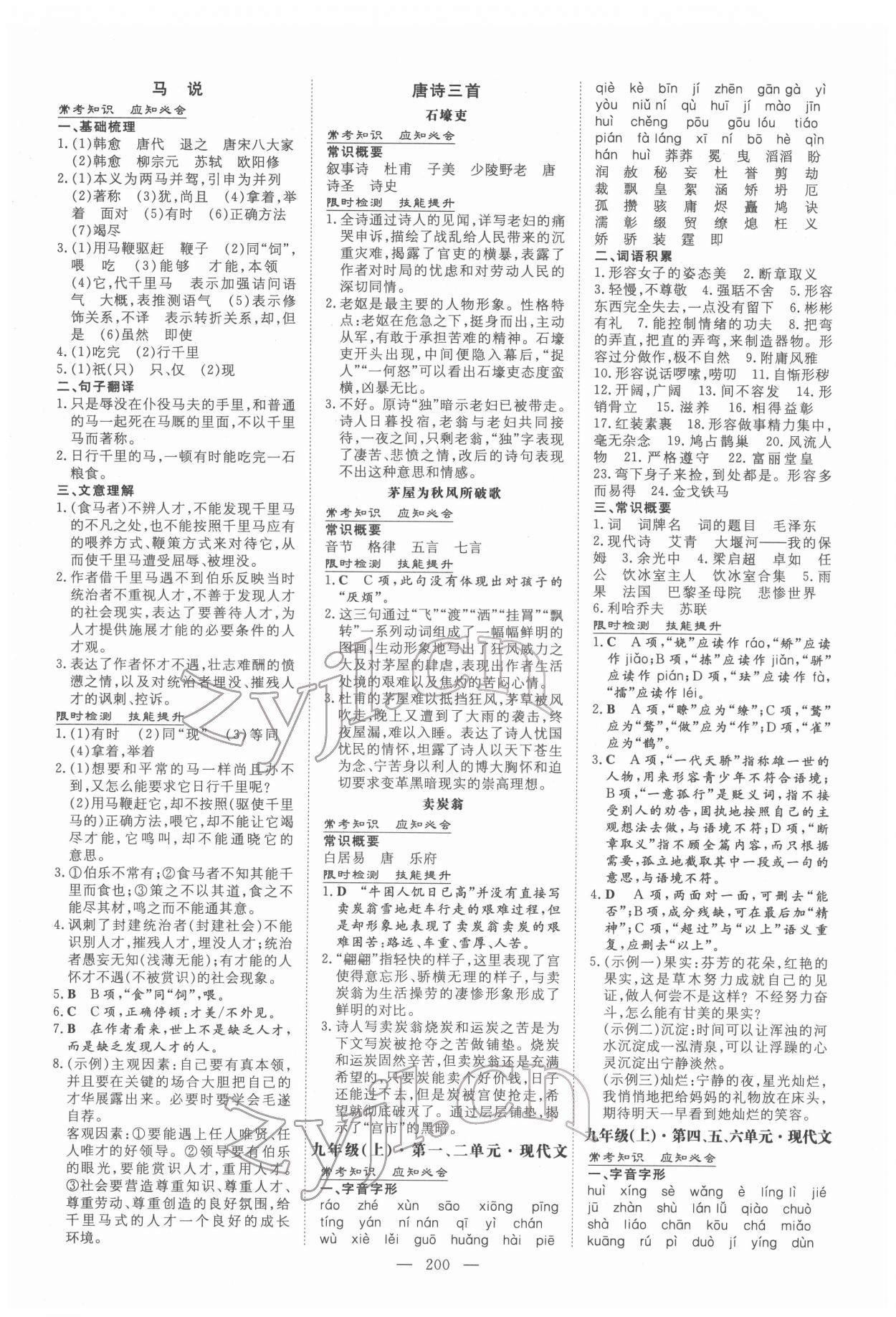 2022年中考總復(fù)習(xí)導(dǎo)與練語文 第14頁