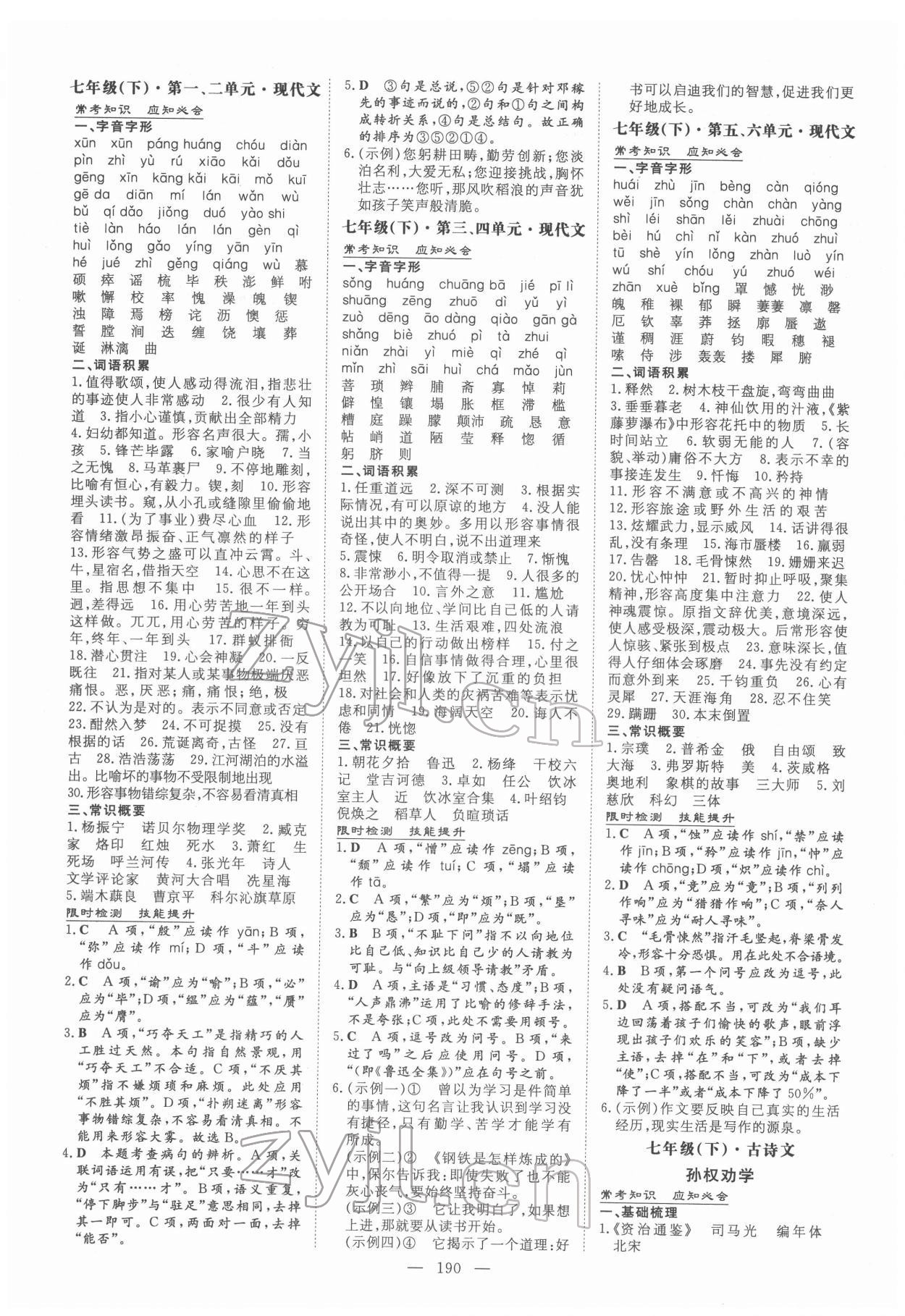 2022年中考總復(fù)習(xí)導(dǎo)與練語文 第4頁