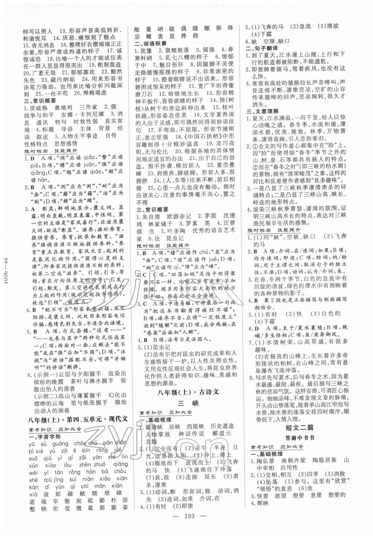 2022年中考總復(fù)習(xí)導(dǎo)與練語文 第7頁