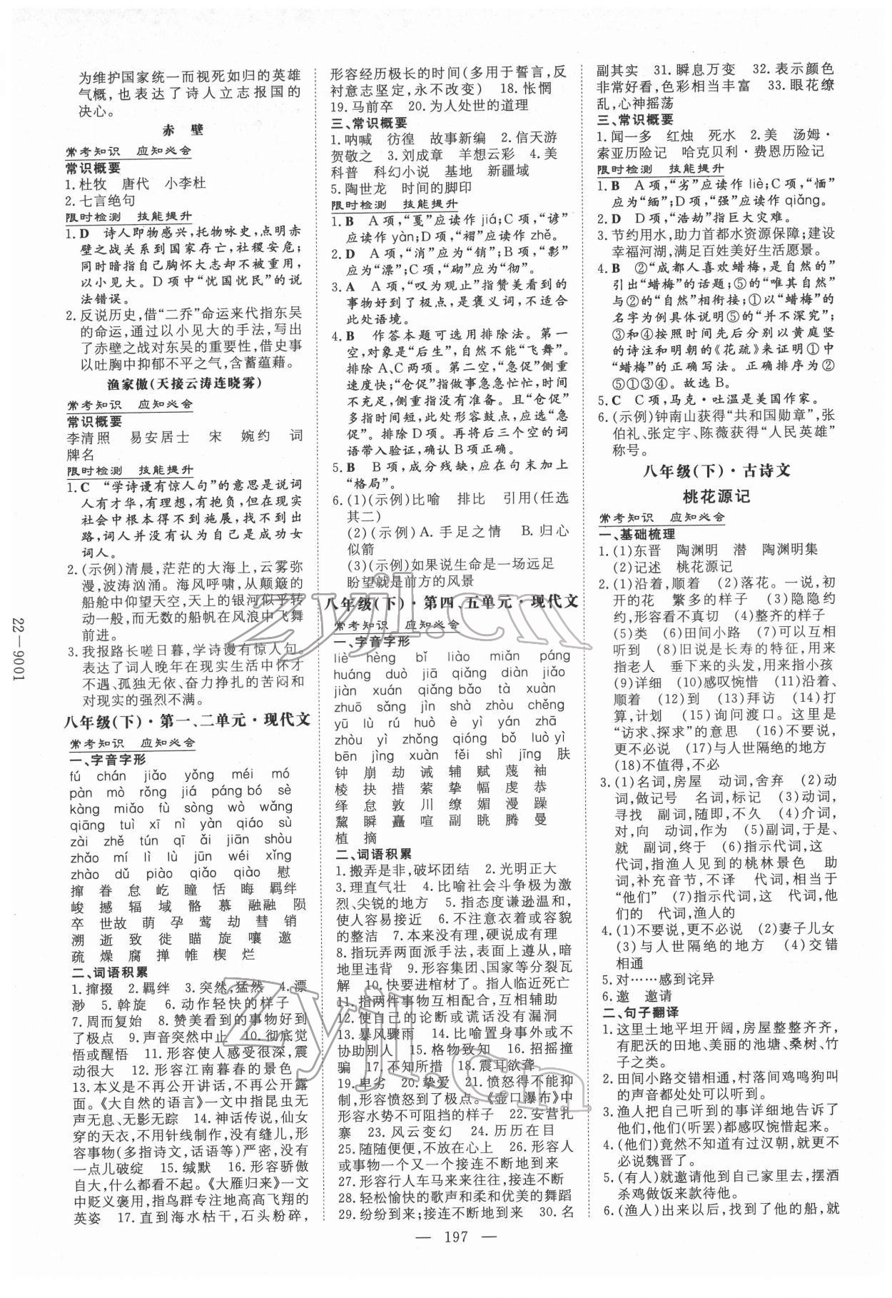 2022年中考總復(fù)習(xí)導(dǎo)與練語(yǔ)文 第11頁(yè)