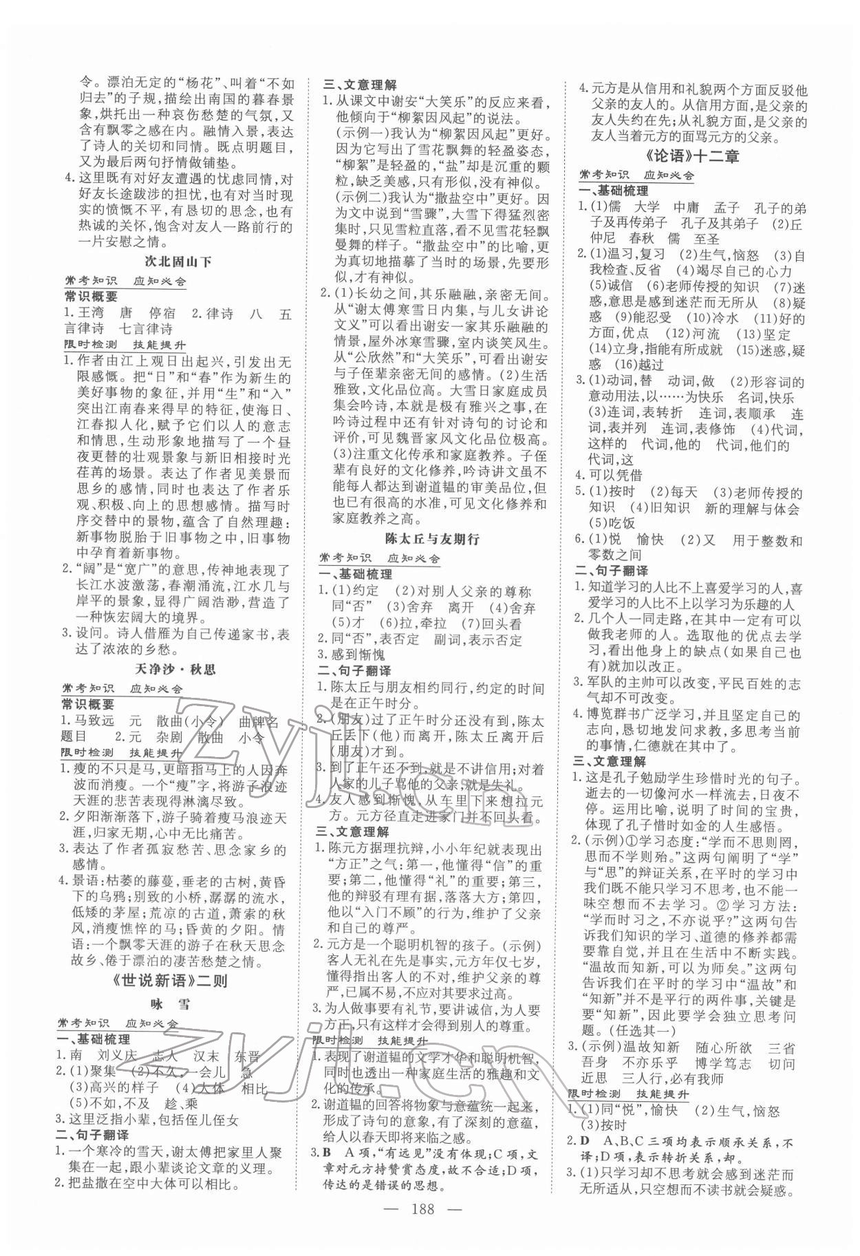 2022年中考總復(fù)習導與練語文 第2頁