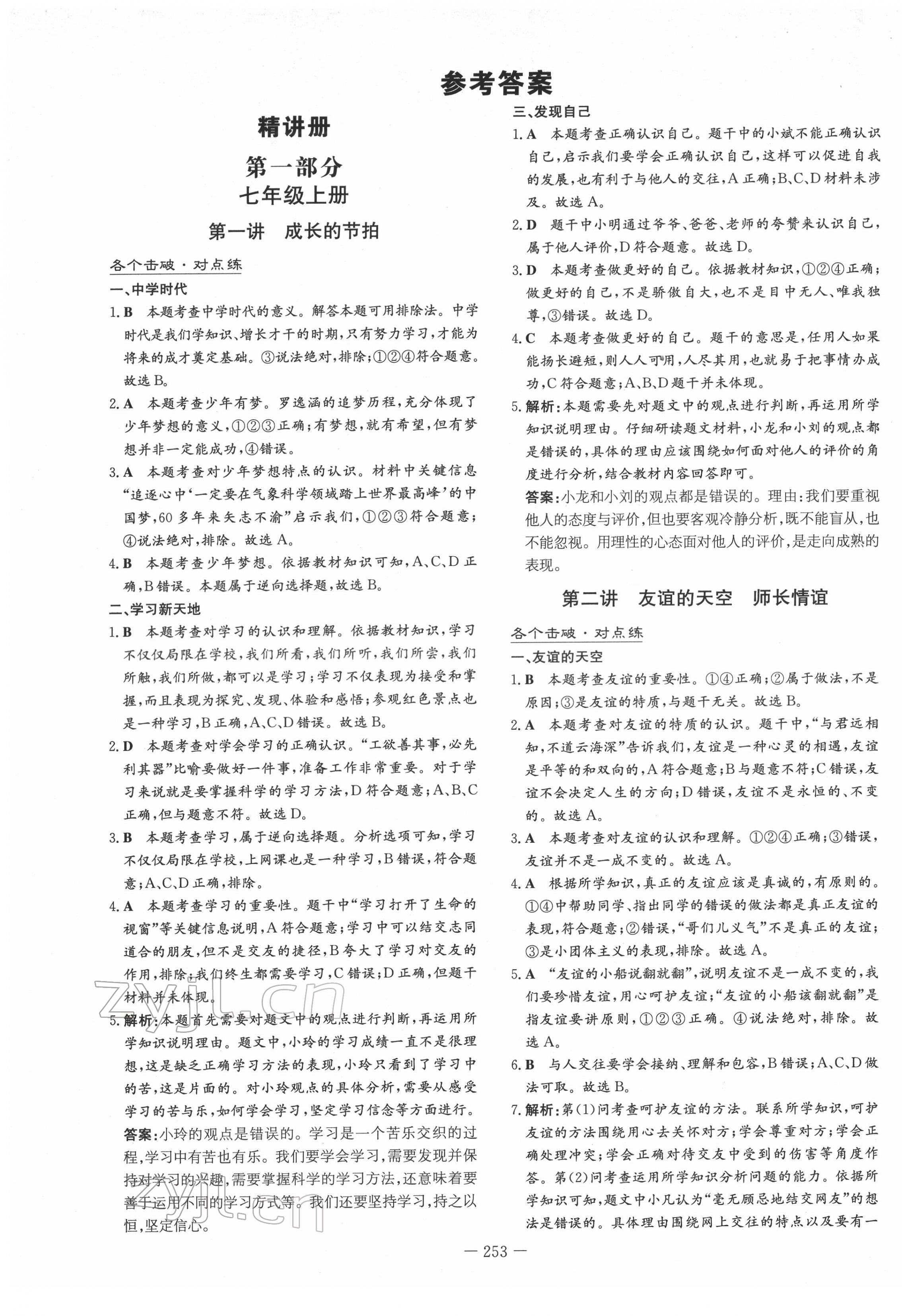 2022年中考总复习导与练道德与法治 第1页