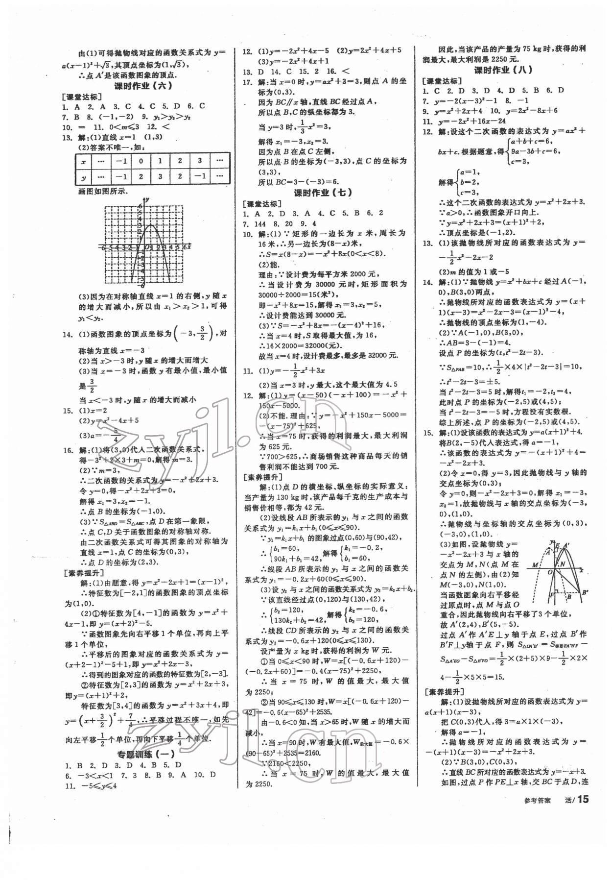 2022年全品學(xué)練考九年級數(shù)學(xué)下冊華師大版 第9頁