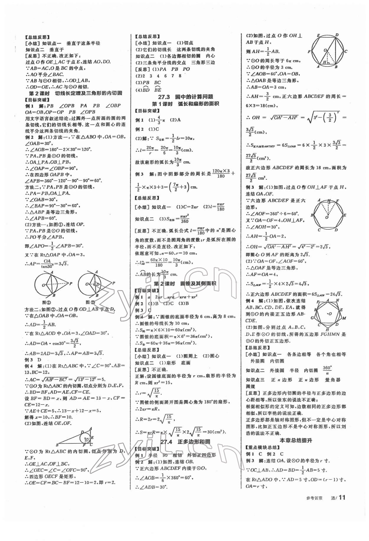 2022年全品学练考九年级数学下册华师大版 第5页