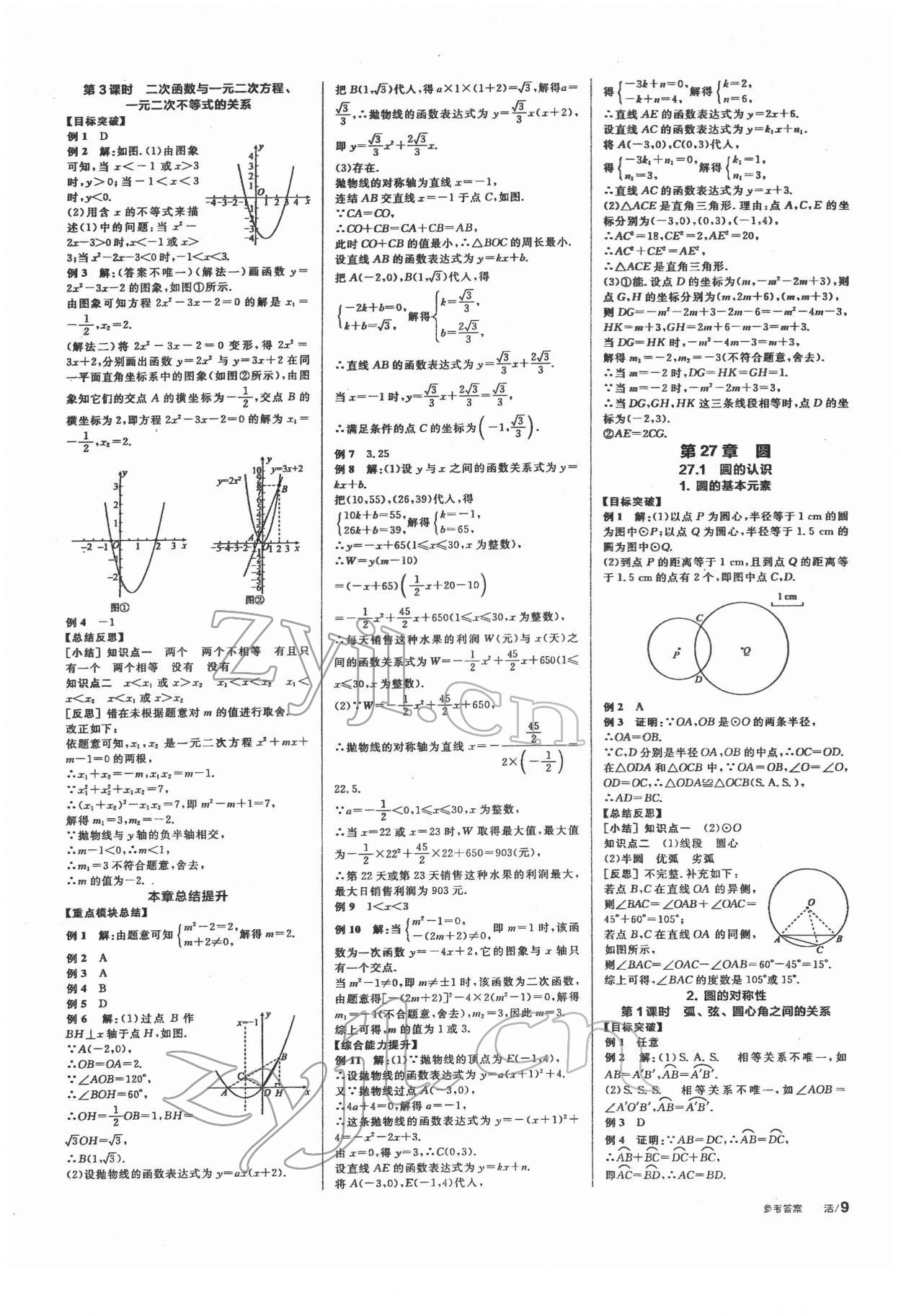 2022年全品學練考九年級數(shù)學下冊華師大版 第3頁