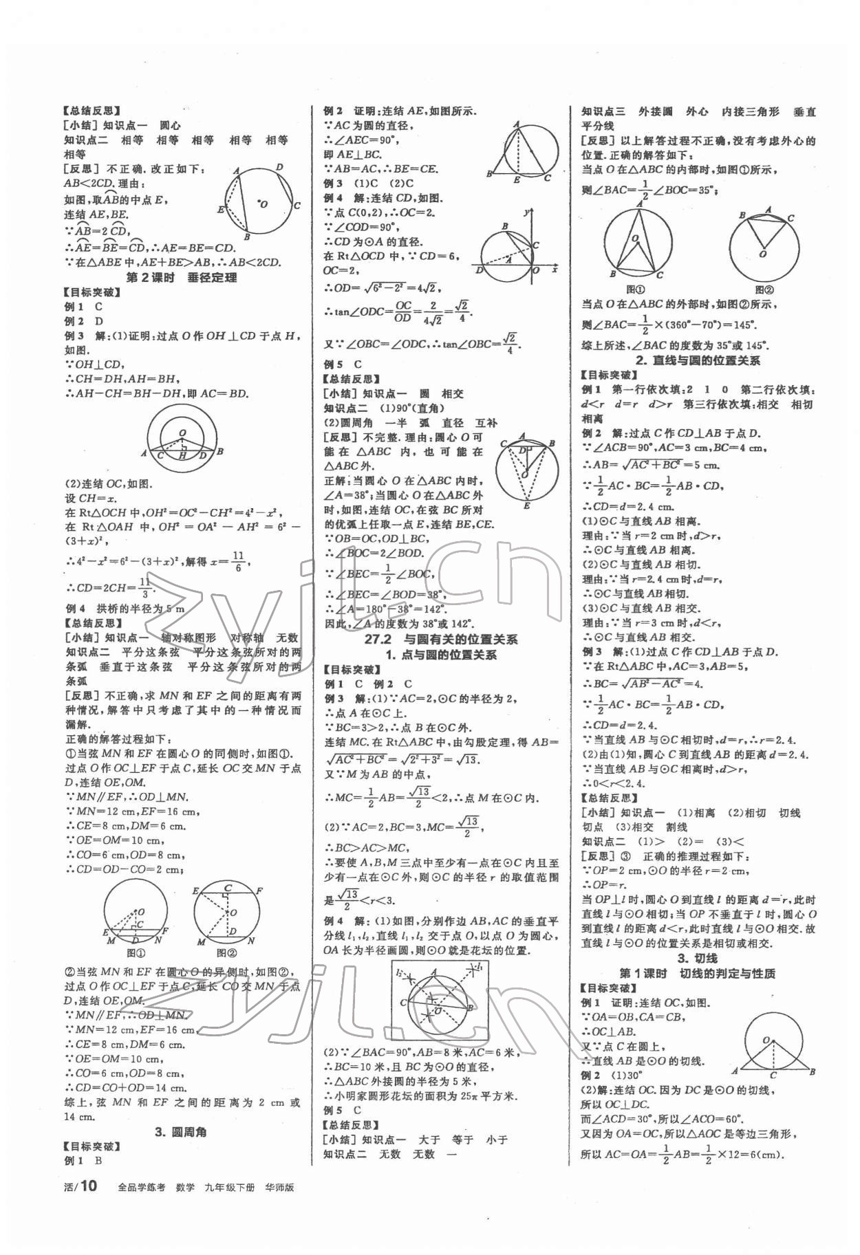 2022年全品學(xué)練考九年級數(shù)學(xué)下冊華師大版 第4頁