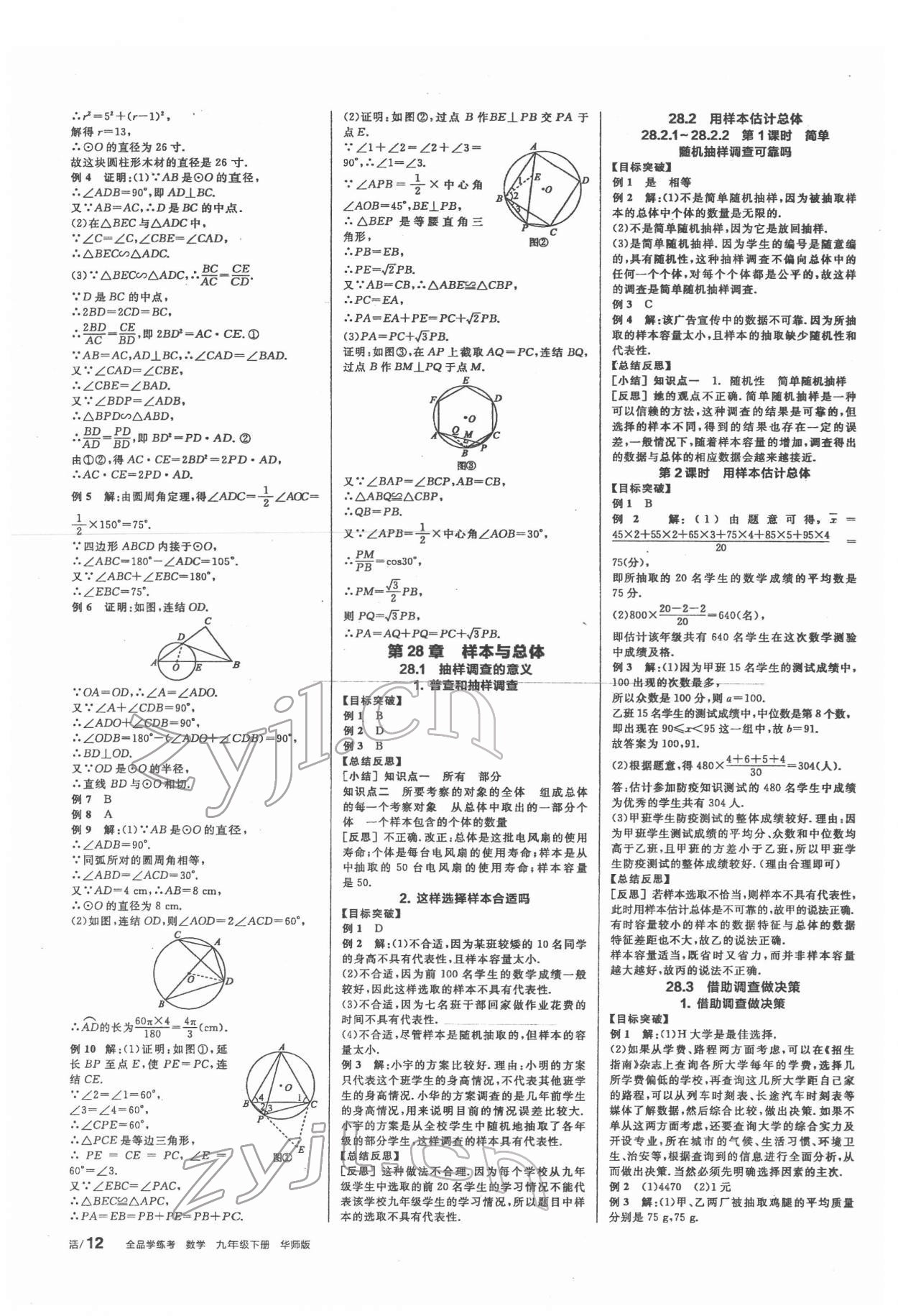 2022年全品学练考九年级数学下册华师大版 第6页