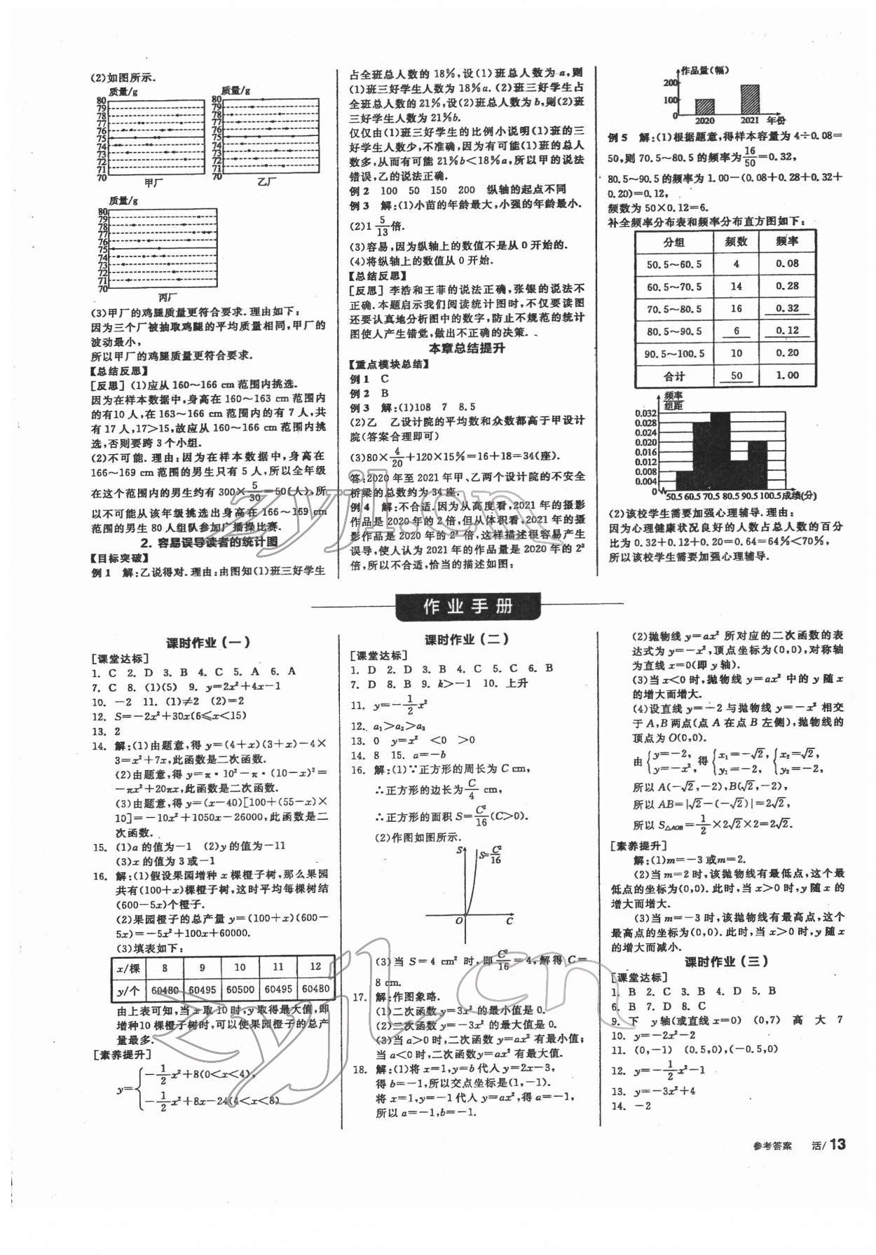 2022年全品学练考九年级数学下册华师大版 第7页