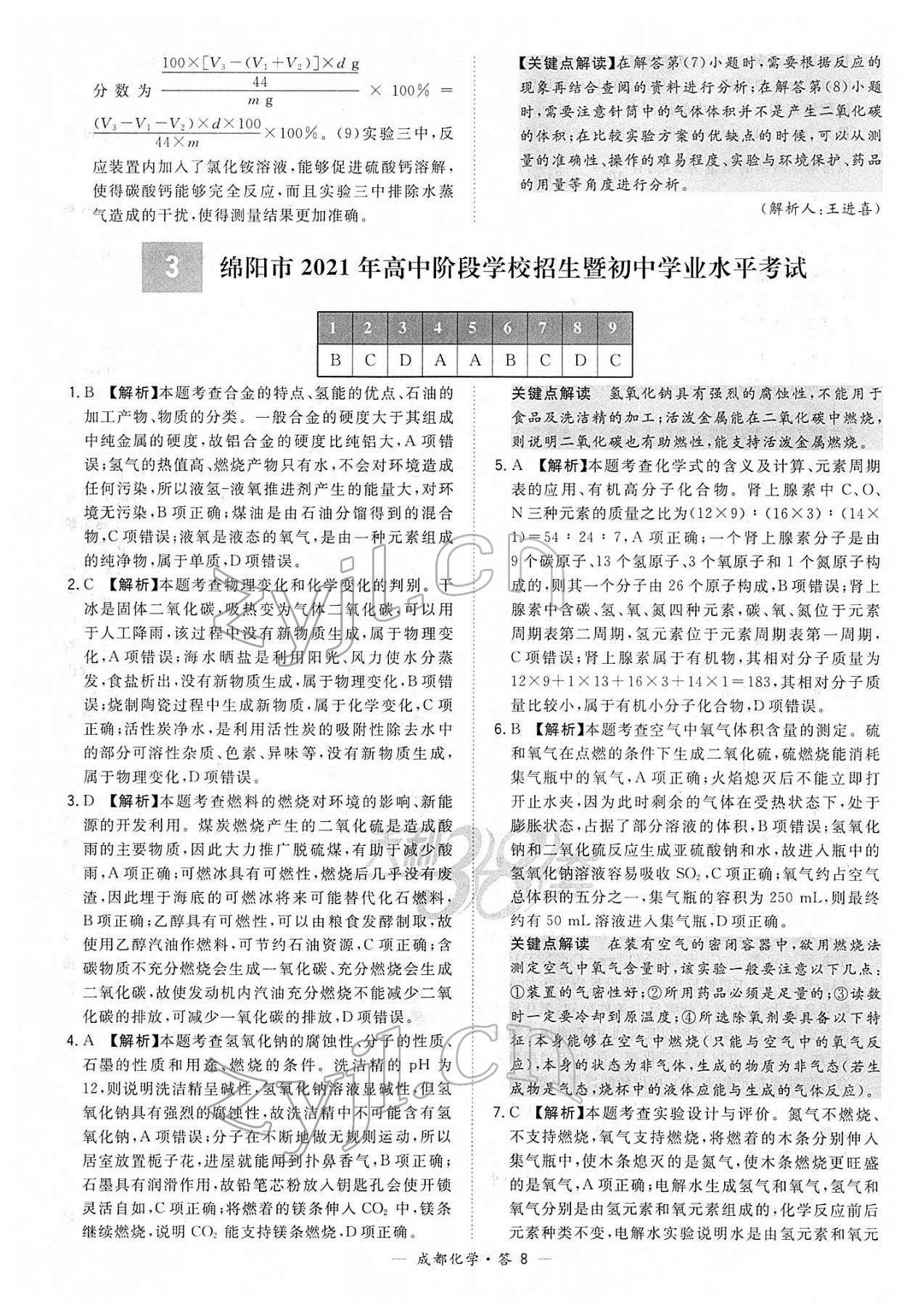 2022年天利38套中考试题精选化学成都专版 第8页