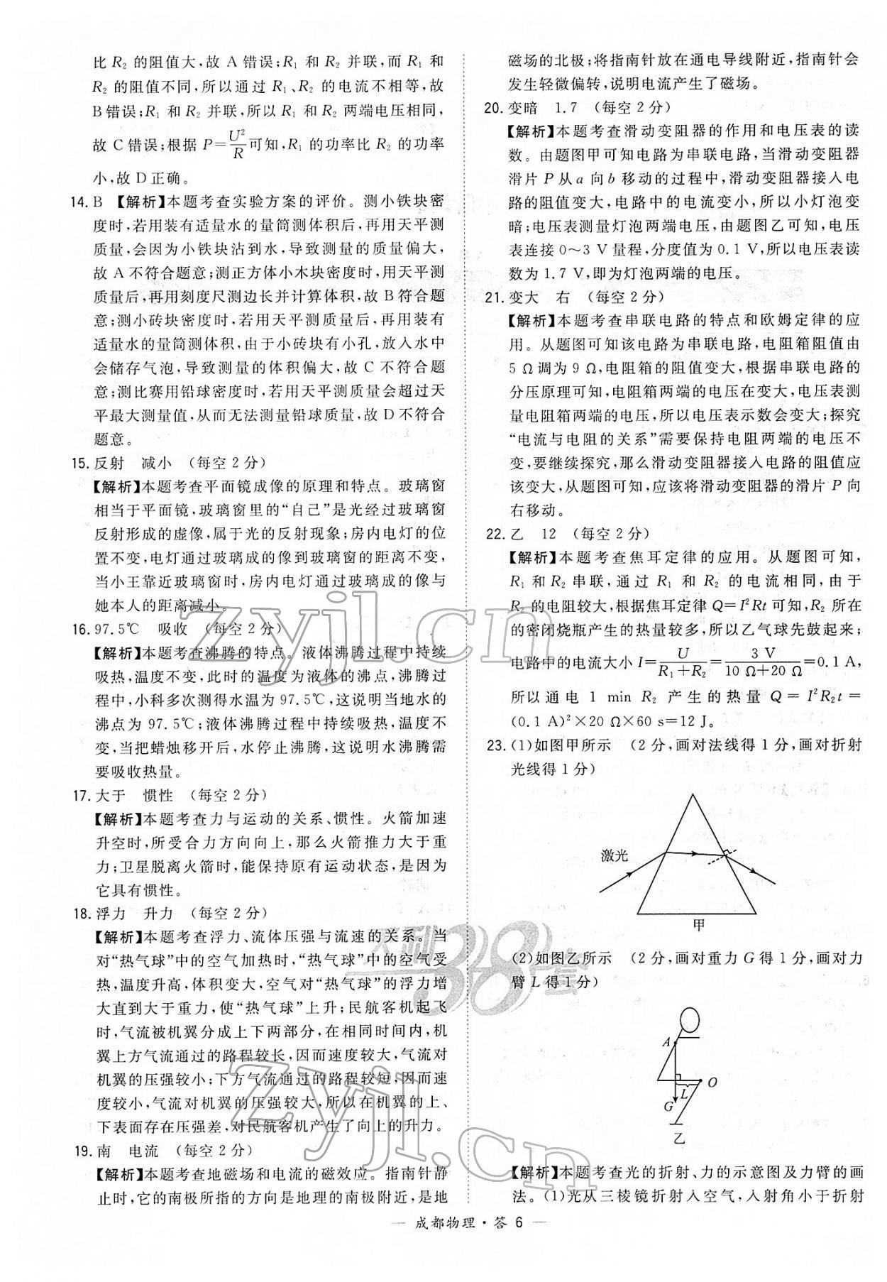 2022年天利38套中考试题精选物理成都专版 第6页