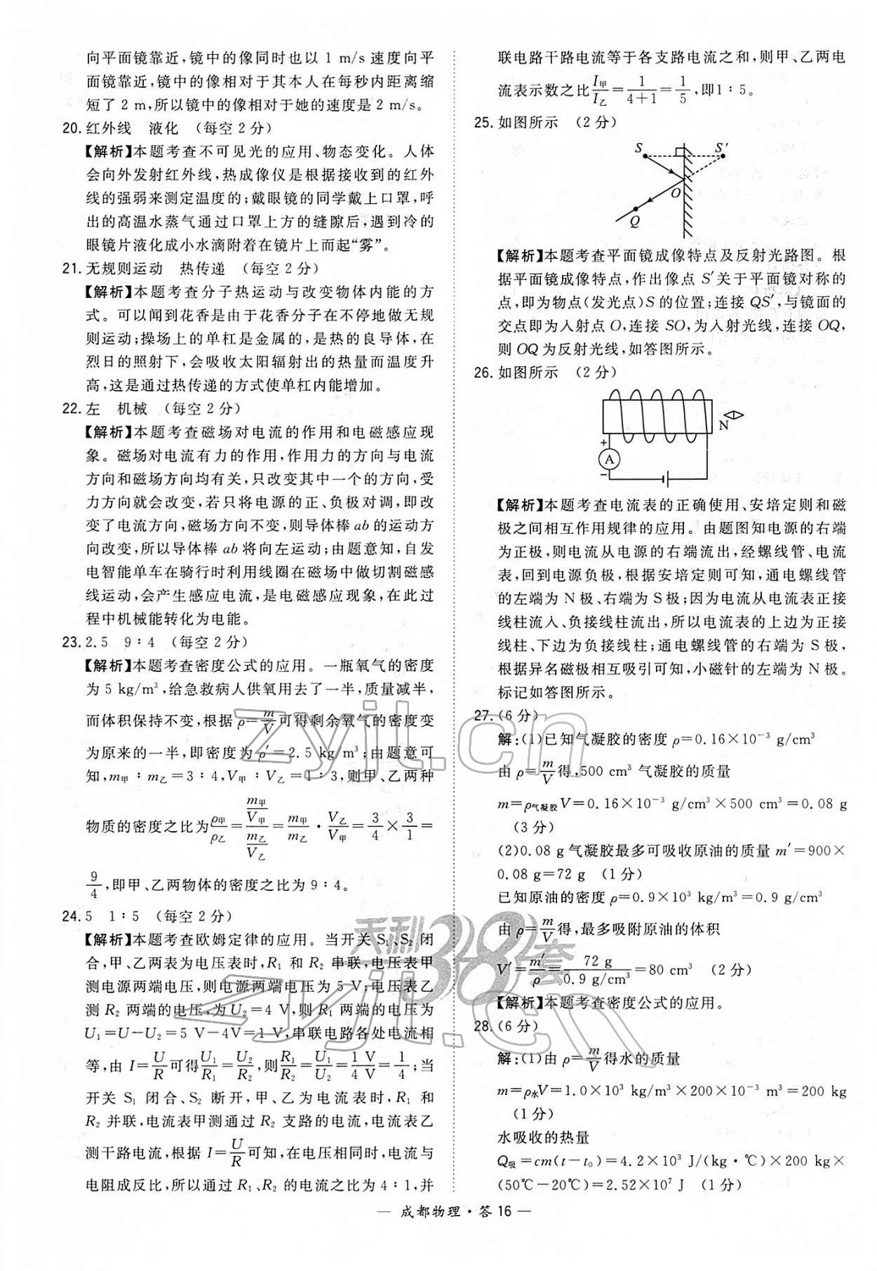 2022年天利38套中考试题精选物理成都专版 第16页