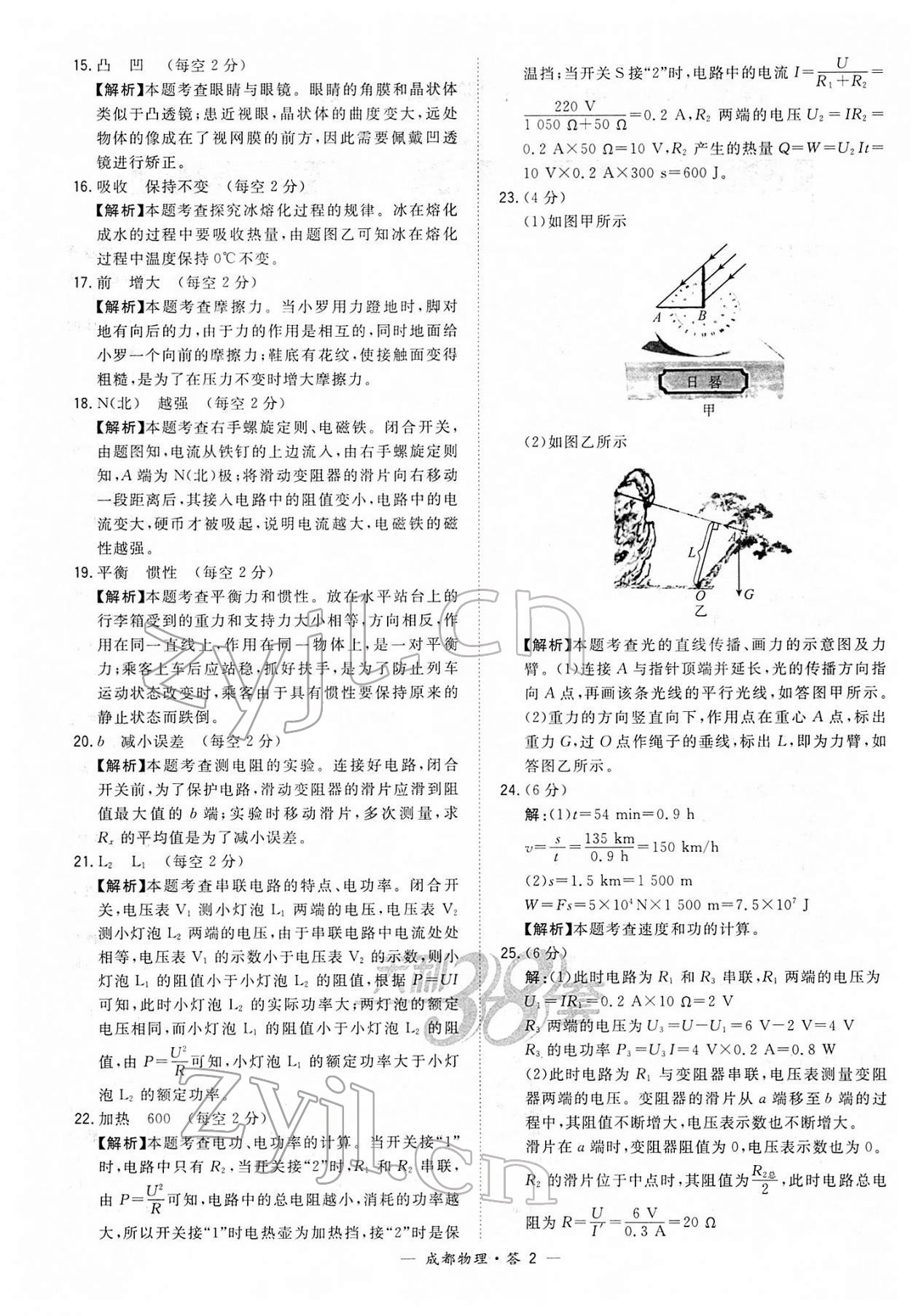 2022年天利38套中考试题精选物理成都专版 第2页