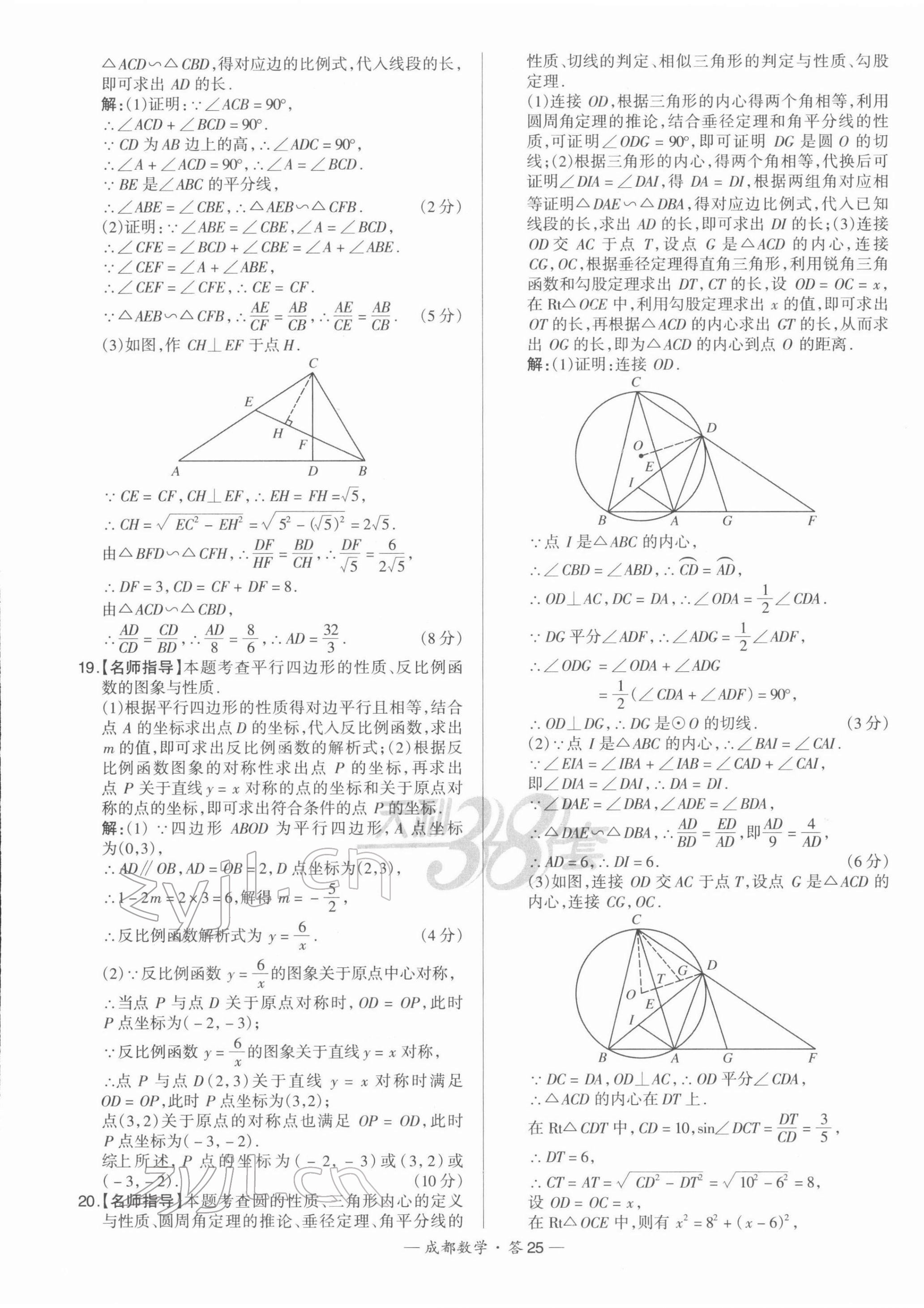 2022年天利38套中考試題精選數(shù)學(xué)成都專版 第25頁(yè)