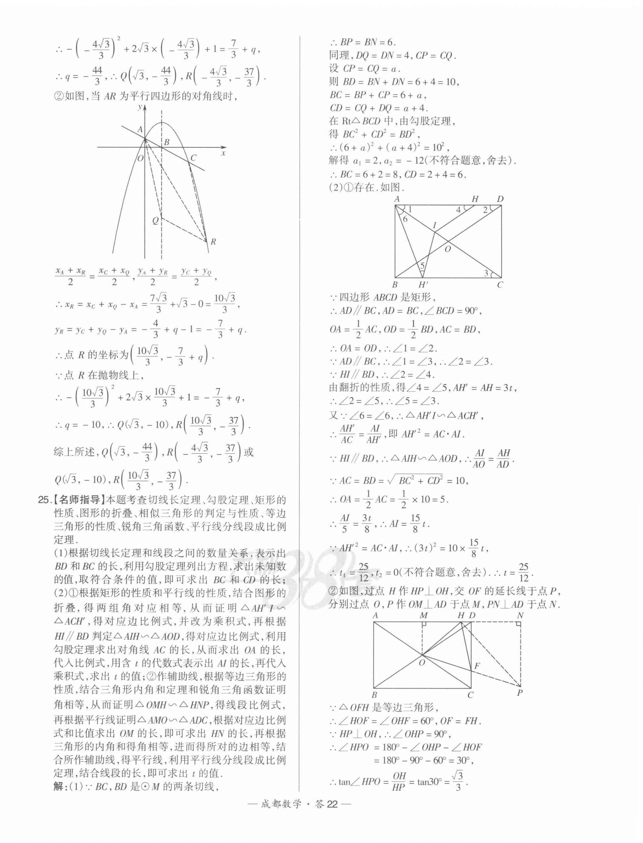 2022年天利38套中考試題精選數(shù)學(xué)成都專版 第22頁