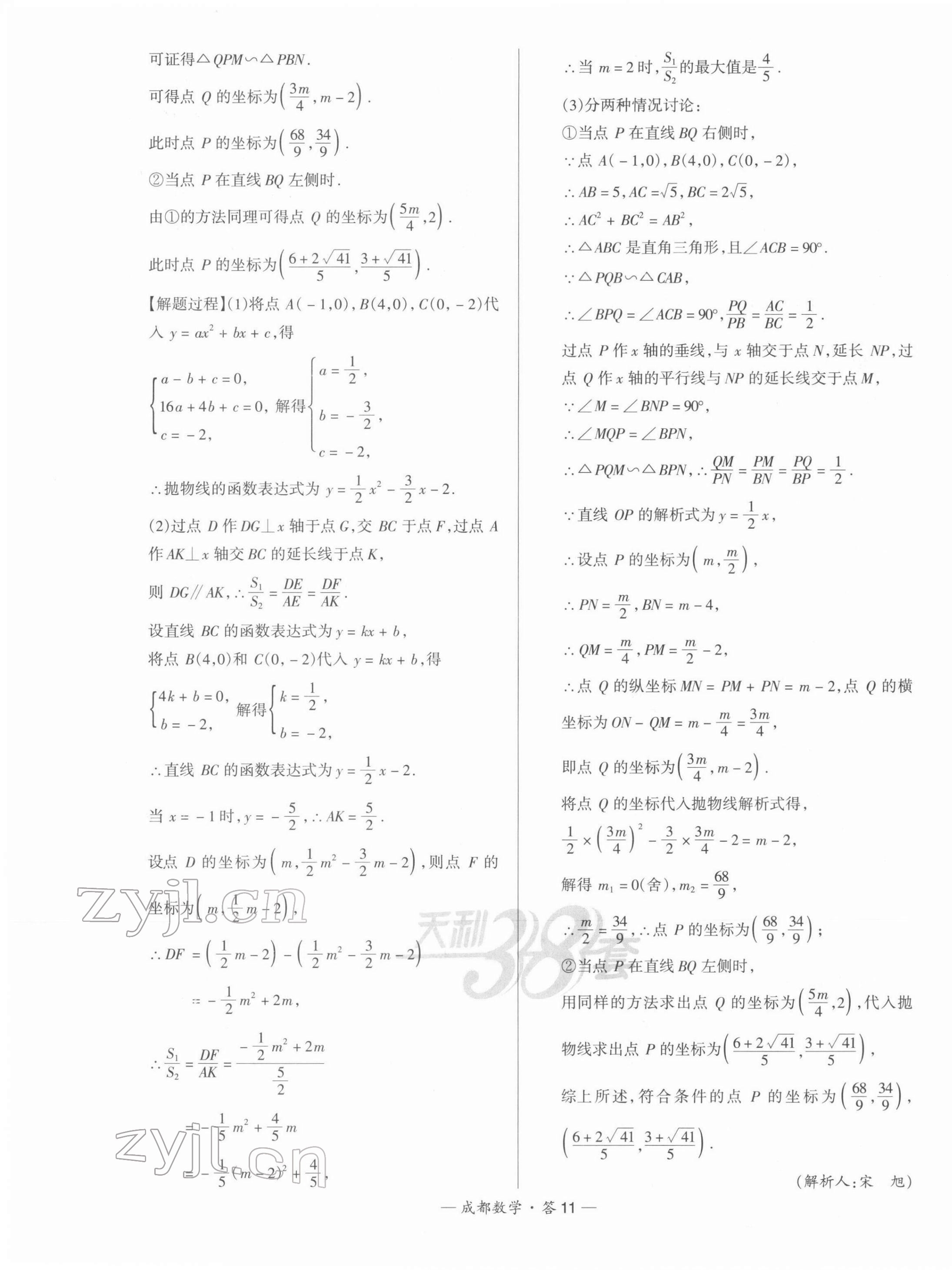 2022年天利38套中考試題精選數(shù)學成都專版 第11頁