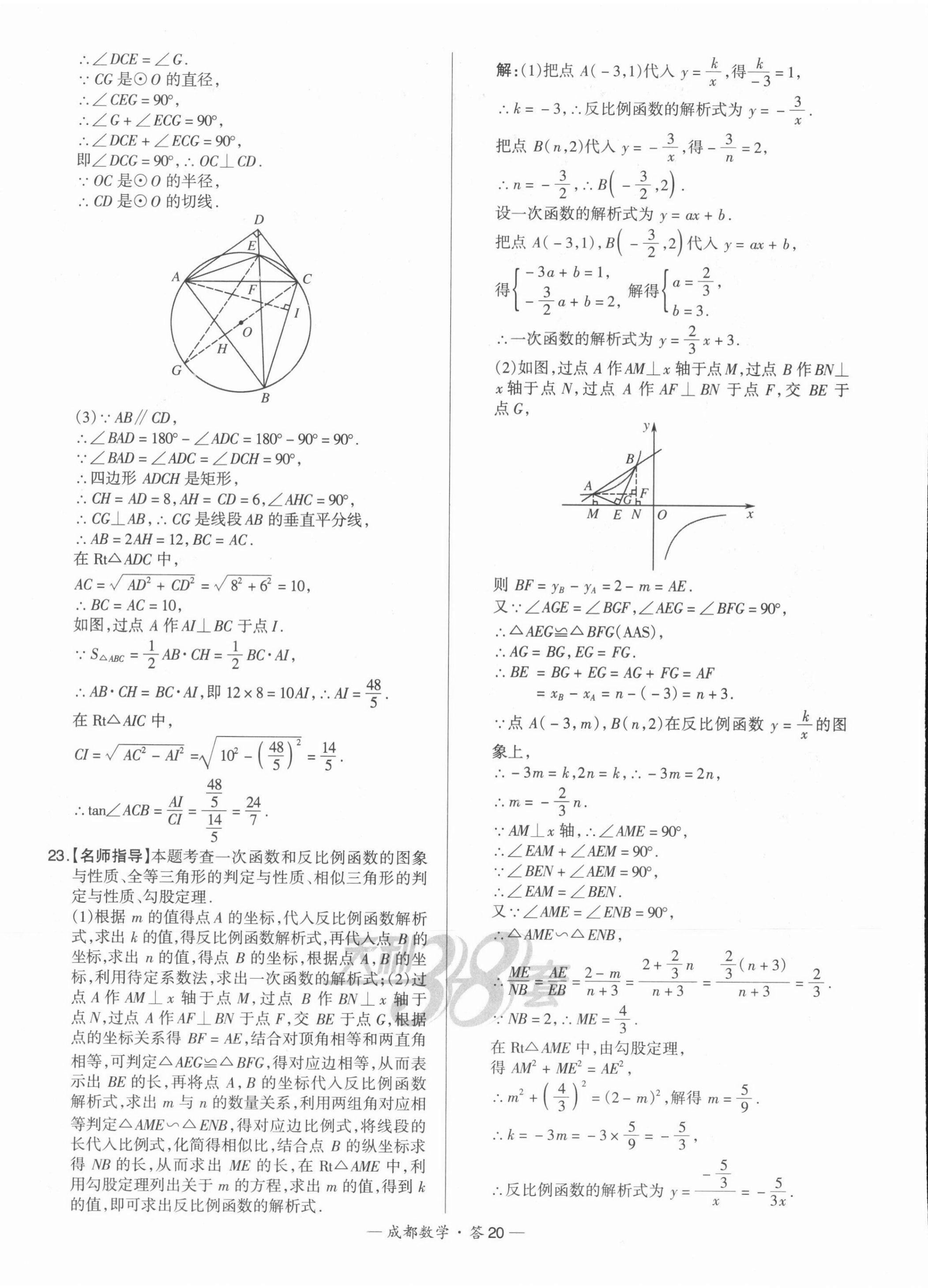 2022年天利38套中考試題精選數(shù)學(xué)成都專版 第20頁(yè)