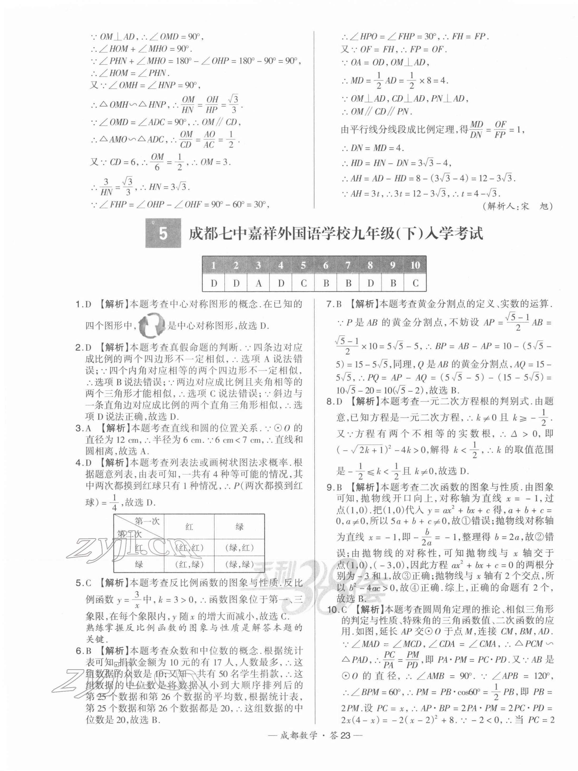 2022年天利38套中考試題精選數學成都專版 第23頁