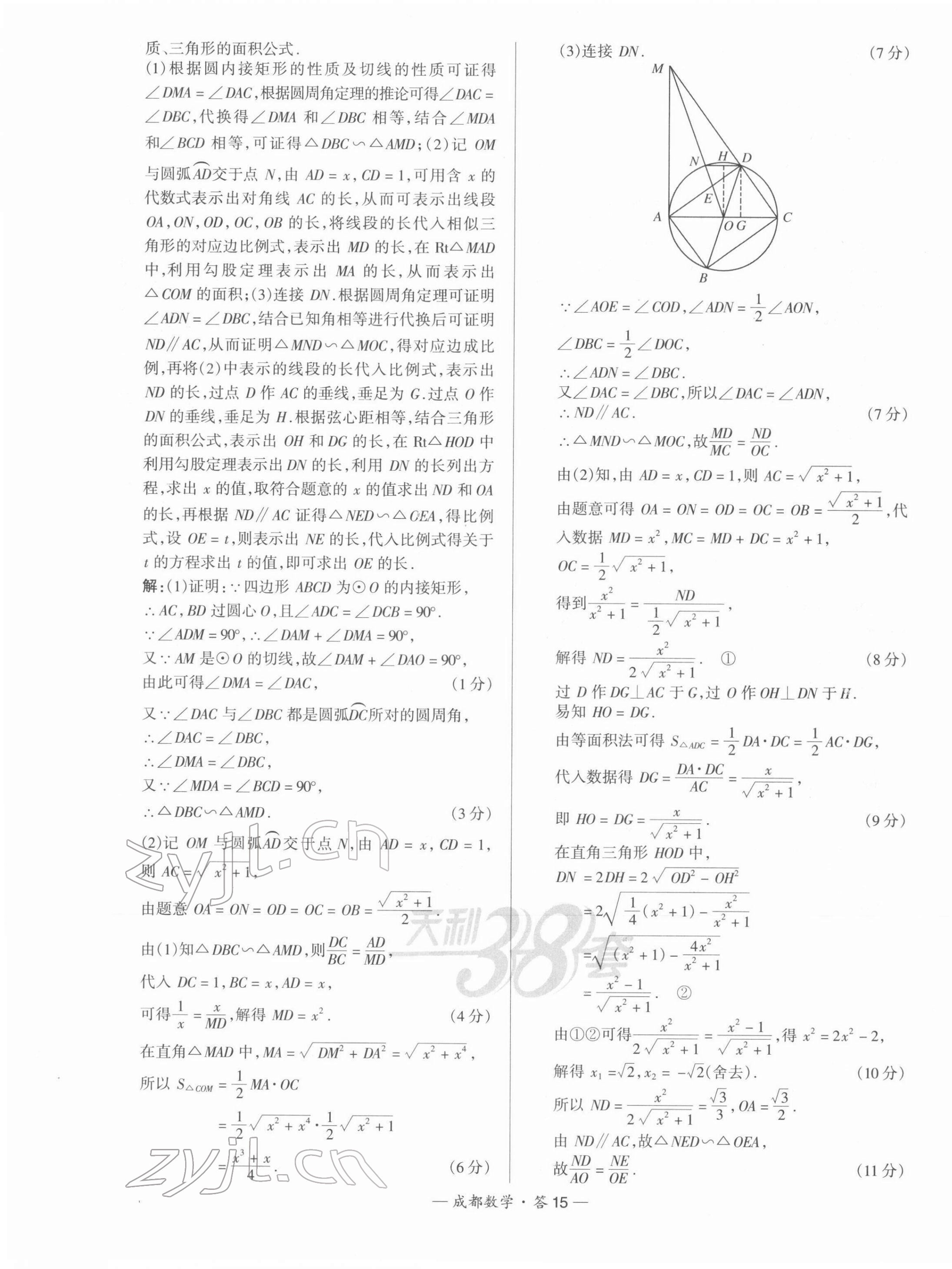 2022年天利38套中考試題精選數學成都專版 第15頁