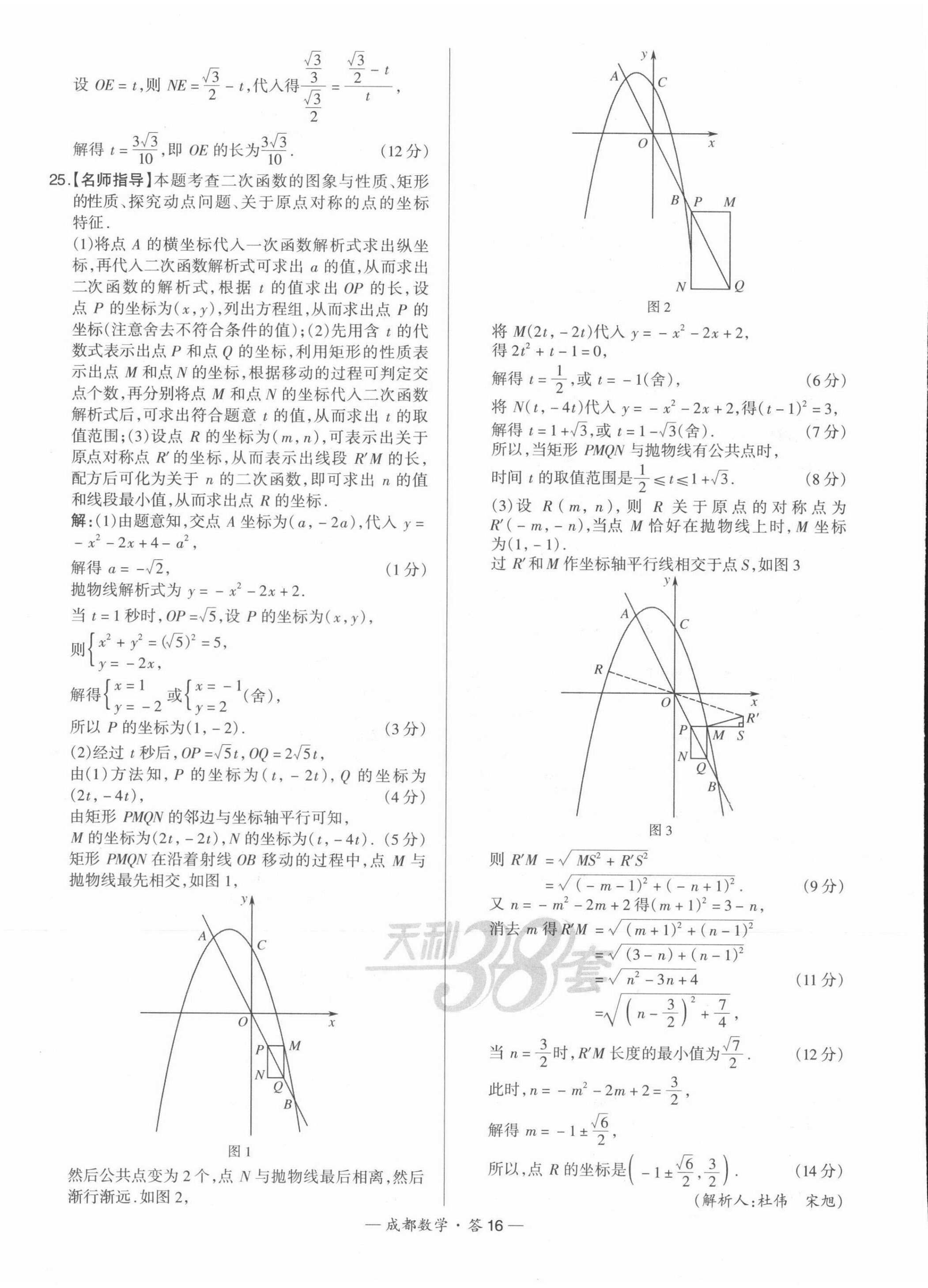 2022年天利38套中考試題精選數(shù)學(xué)成都專版 第16頁