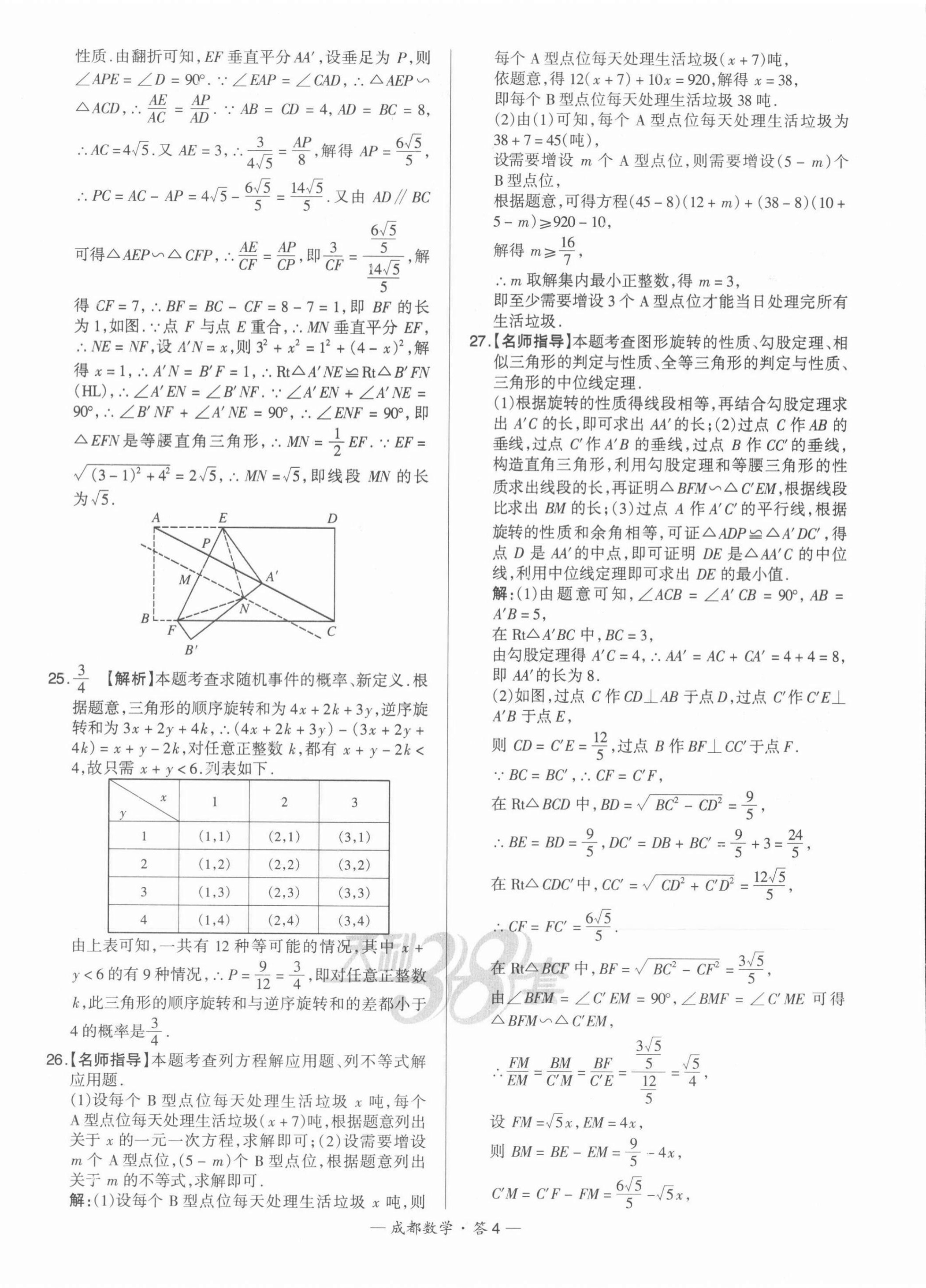 2022年天利38套中考試題精選數(shù)學(xué)成都專版 第4頁