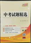 2022年天利38套中考試題精選數(shù)學(xué)成都專(zhuān)版