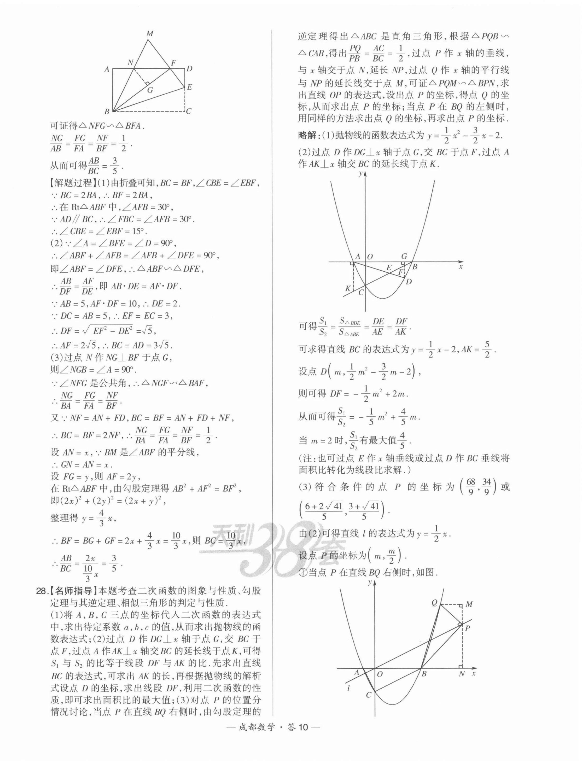 2022年天利38套中考試題精選數(shù)學(xué)成都專版 第10頁