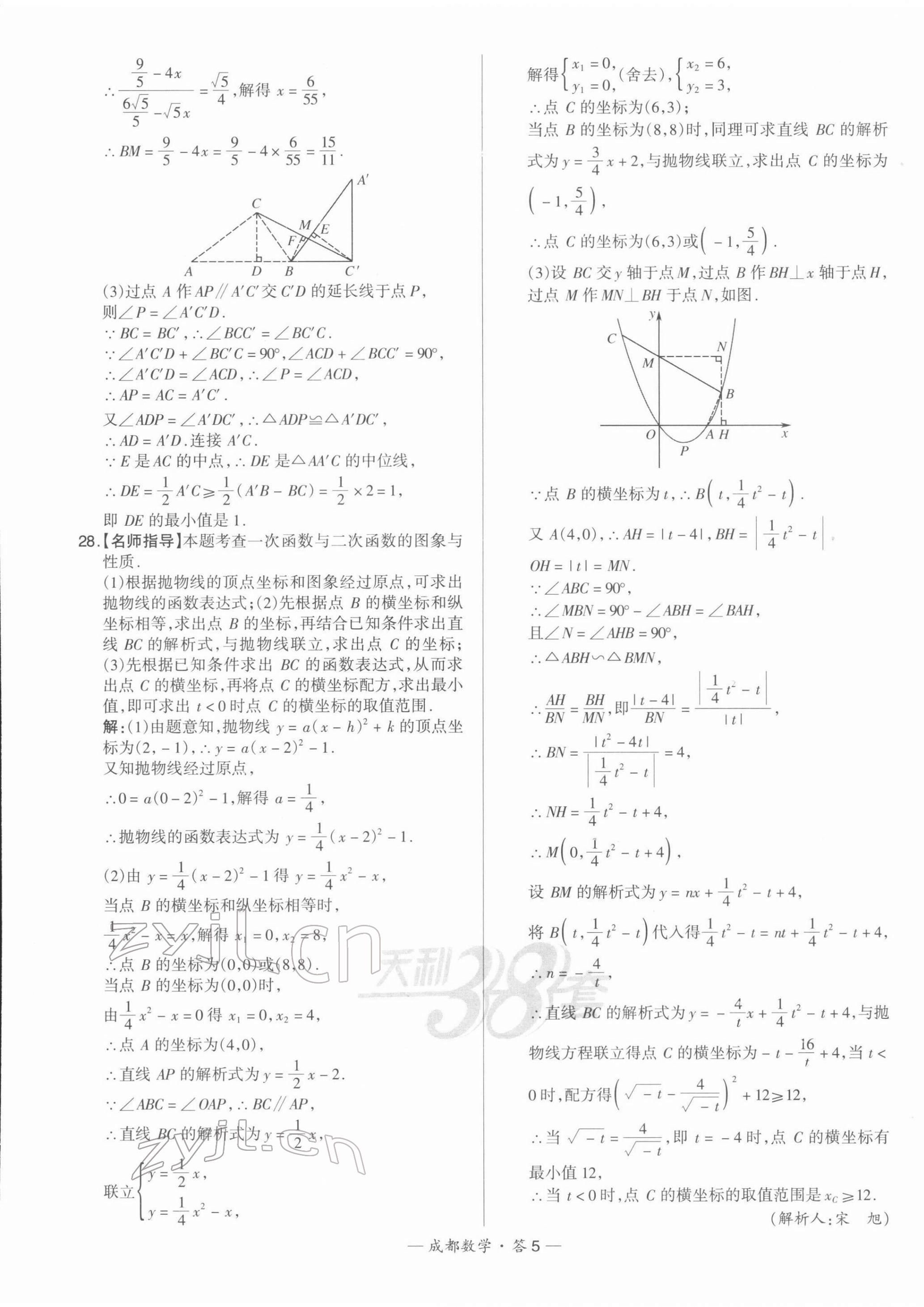 2022年天利38套中考試題精選數(shù)學(xué)成都專版 第5頁(yè)