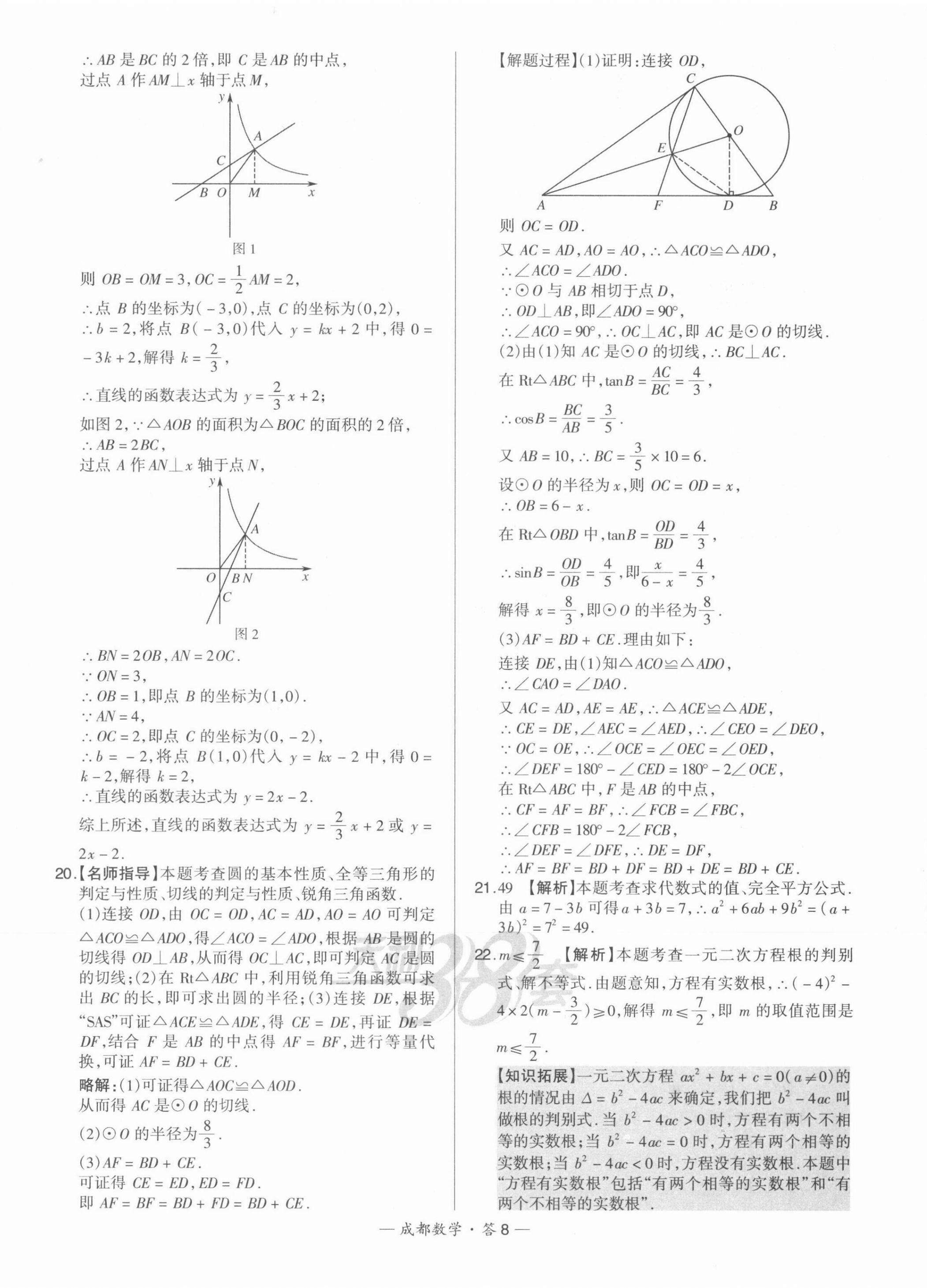 2022年天利38套中考試題精選數(shù)學(xué)成都專(zhuān)版 第8頁(yè)